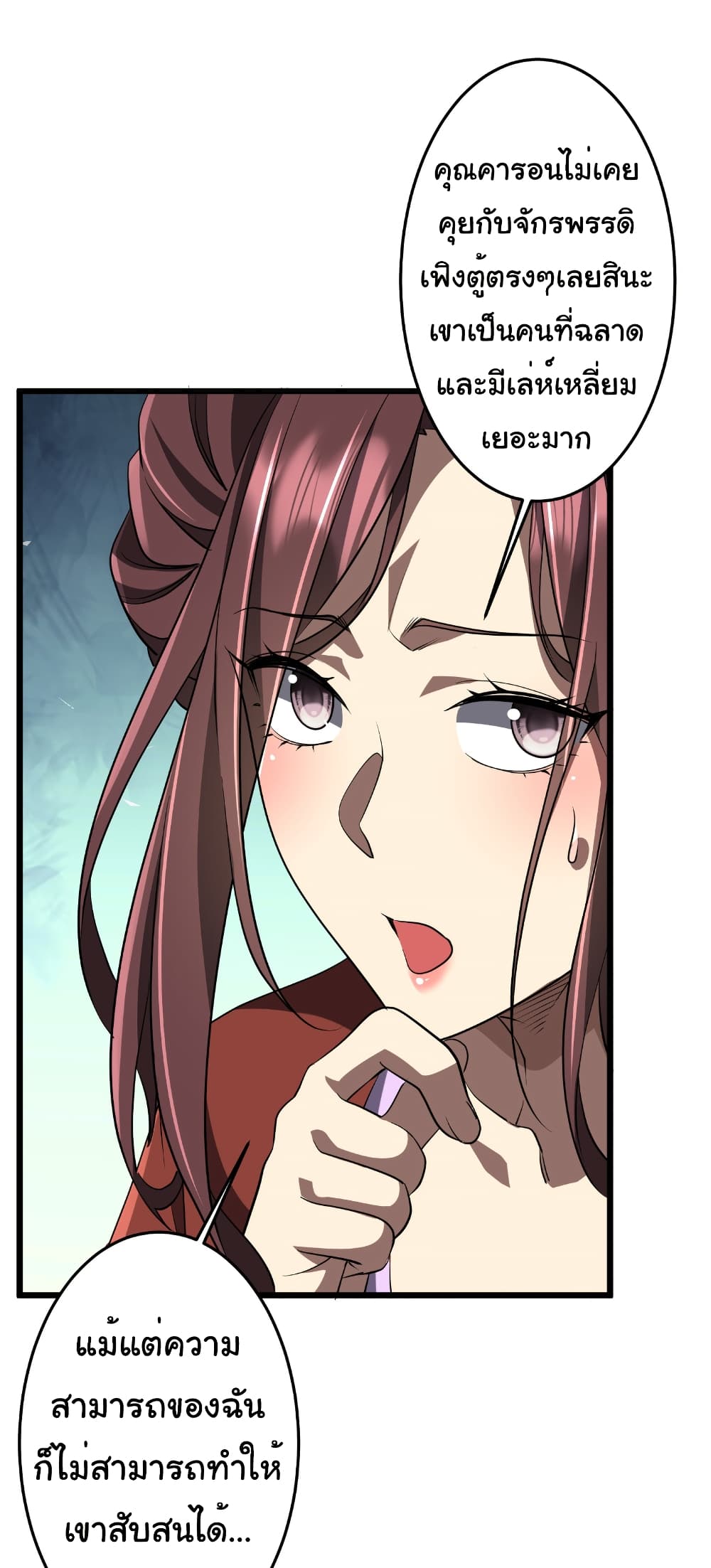 Start with Trillions of Coins ตอนที่ 167 page 31