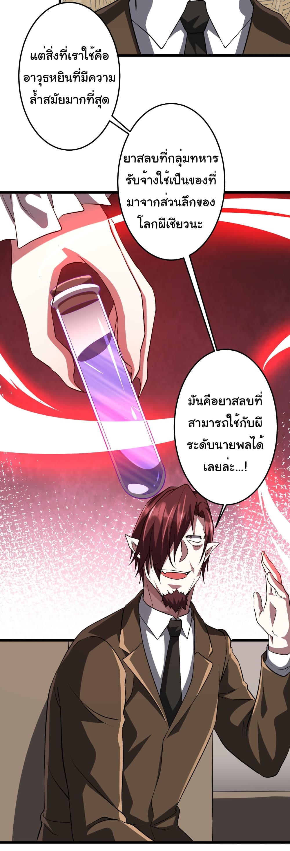 Start with Trillions of Coins ตอนที่ 167 page 33
