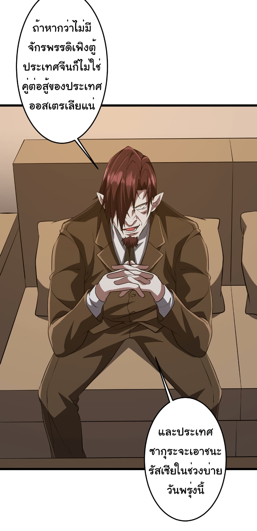 Start with Trillions of Coins ตอนที่ 167 page 35