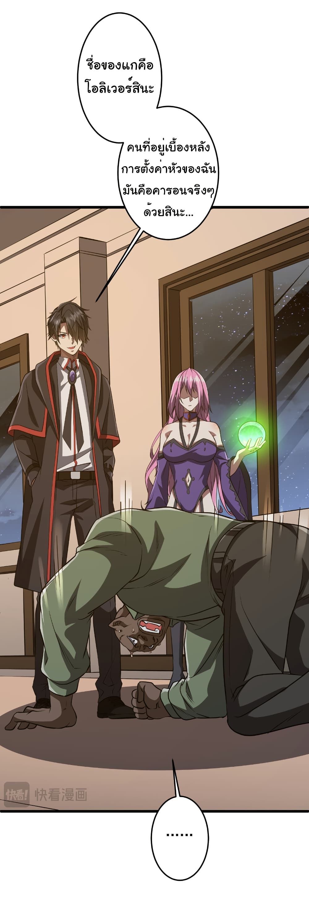 Start with Trillions of Coins ตอนที่ 167 page 38