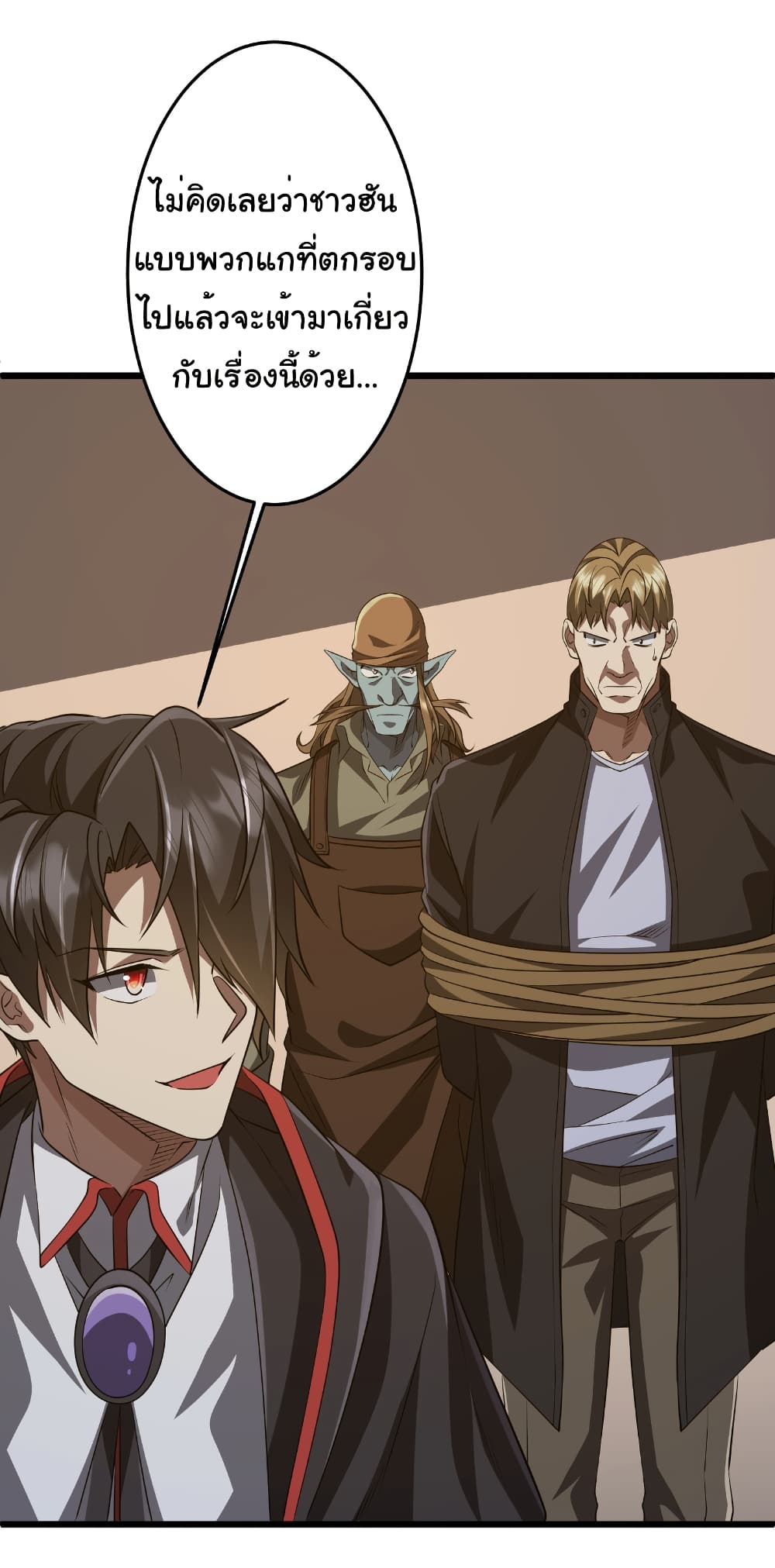 Start with Trillions of Coins ตอนที่ 167 page 39