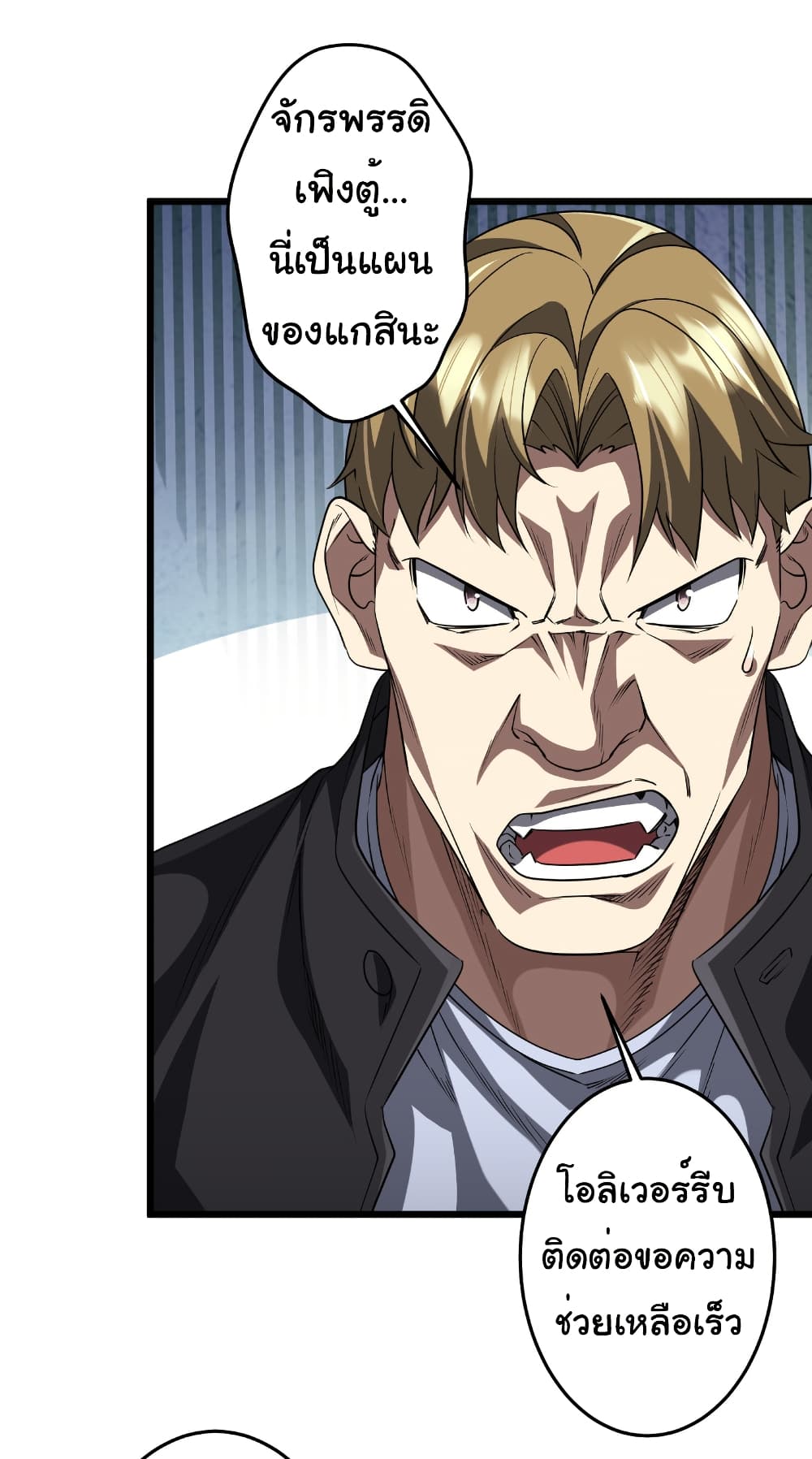 Start with Trillions of Coins ตอนที่ 167 page 40