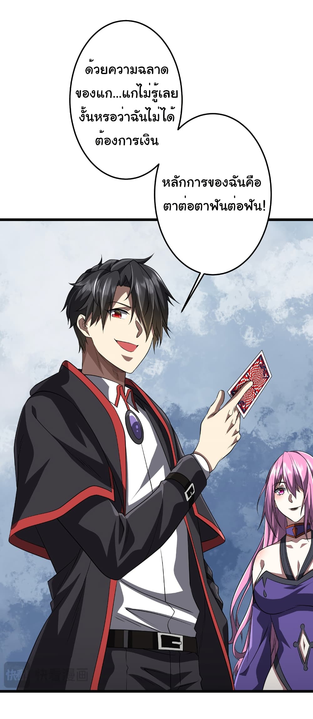 Start with Trillions of Coins ตอนที่ 167 page 43