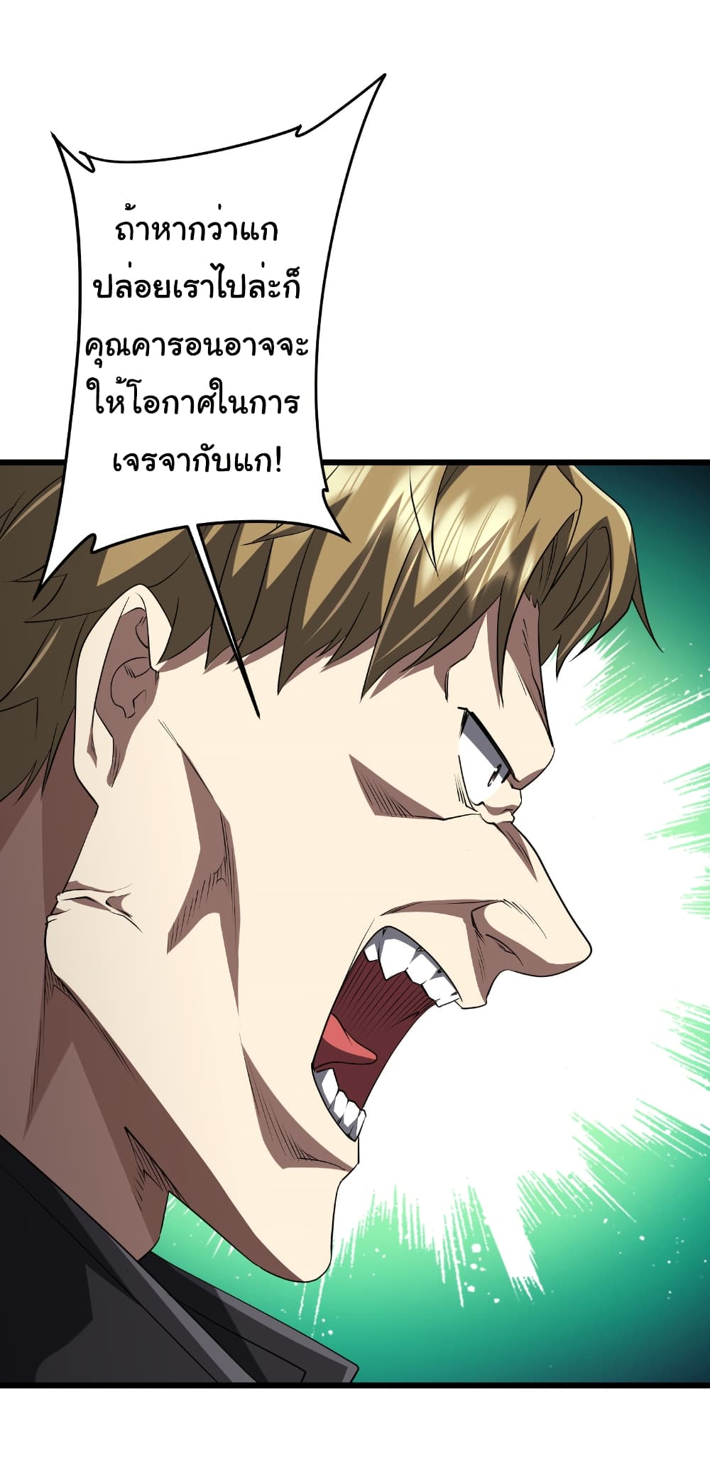 Start with Trillions of Coins ตอนที่ 167 page 44