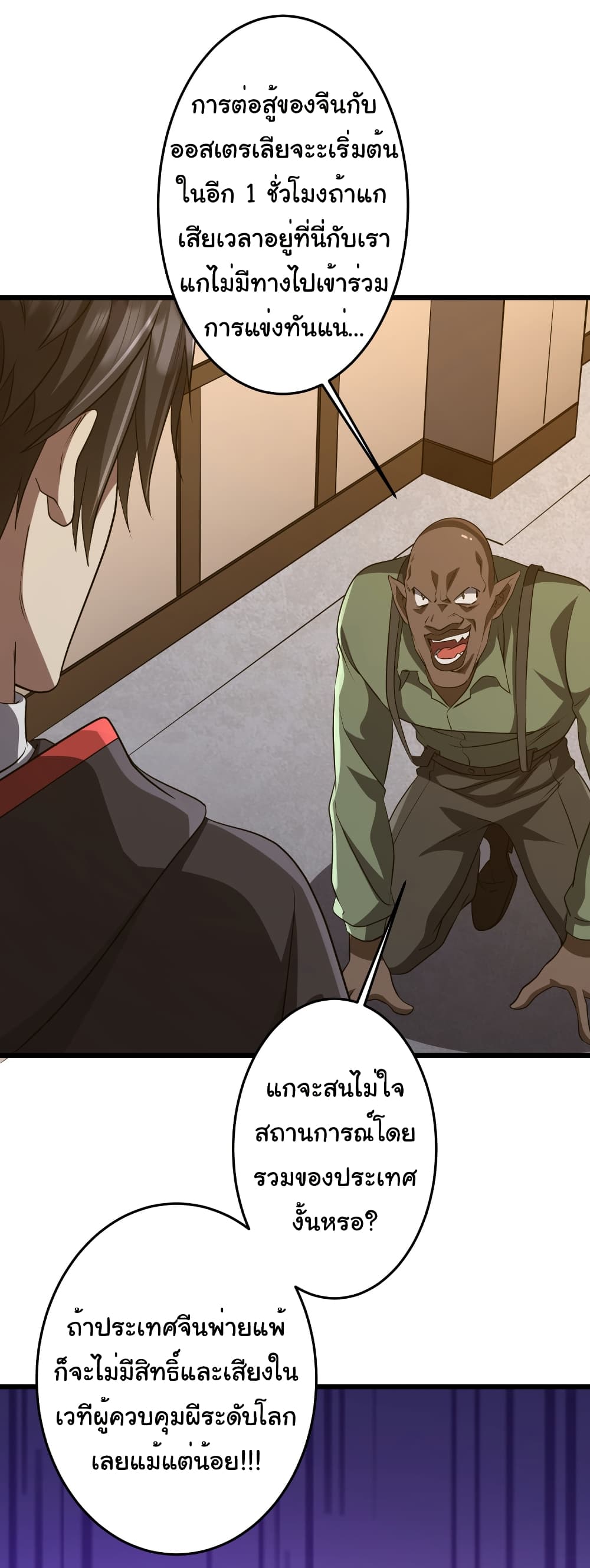 Start with Trillions of Coins ตอนที่ 167 page 46