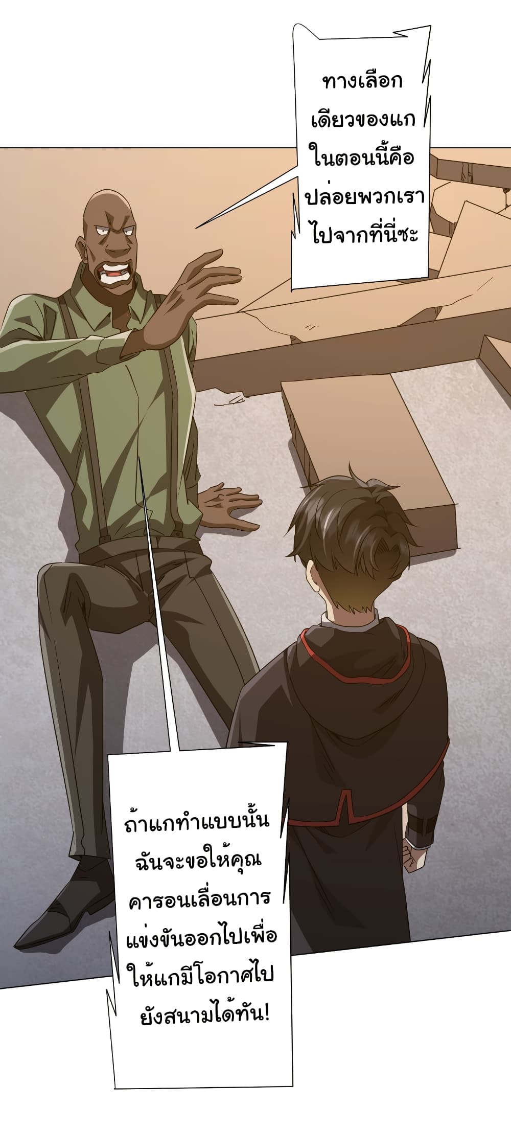 Start with Trillions of Coins ตอนที่ 168 page 1