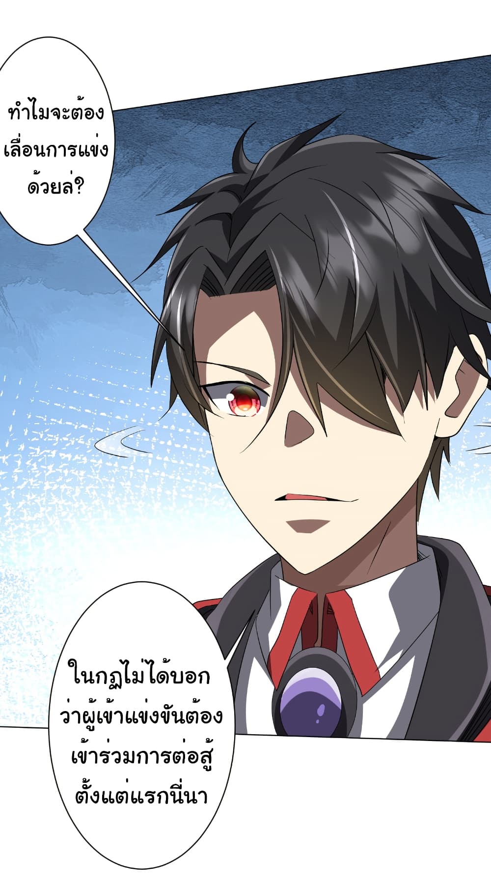 Start with Trillions of Coins ตอนที่ 168 page 2