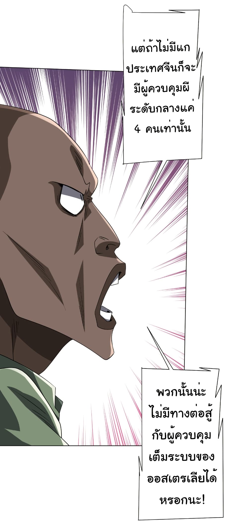 Start with Trillions of Coins ตอนที่ 168 page 3