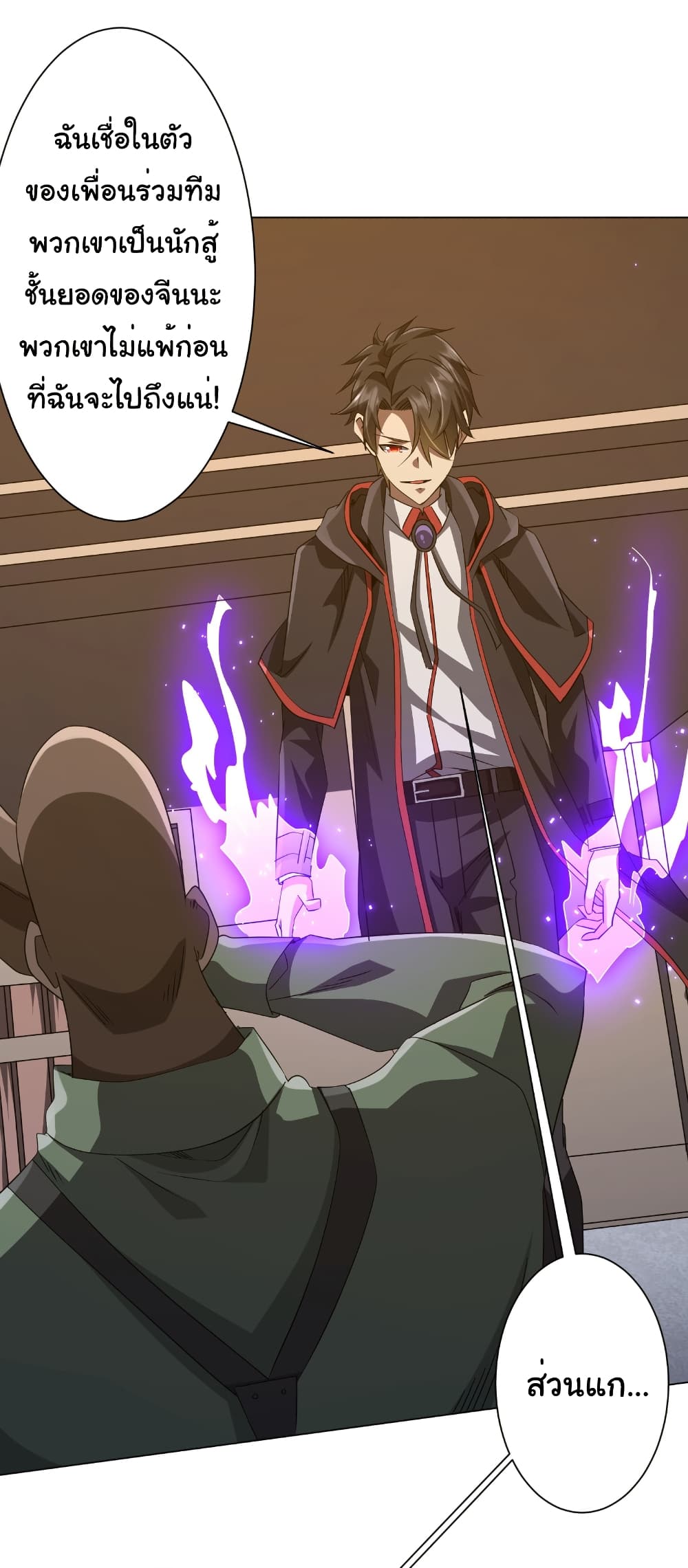 Start with Trillions of Coins ตอนที่ 168 page 4