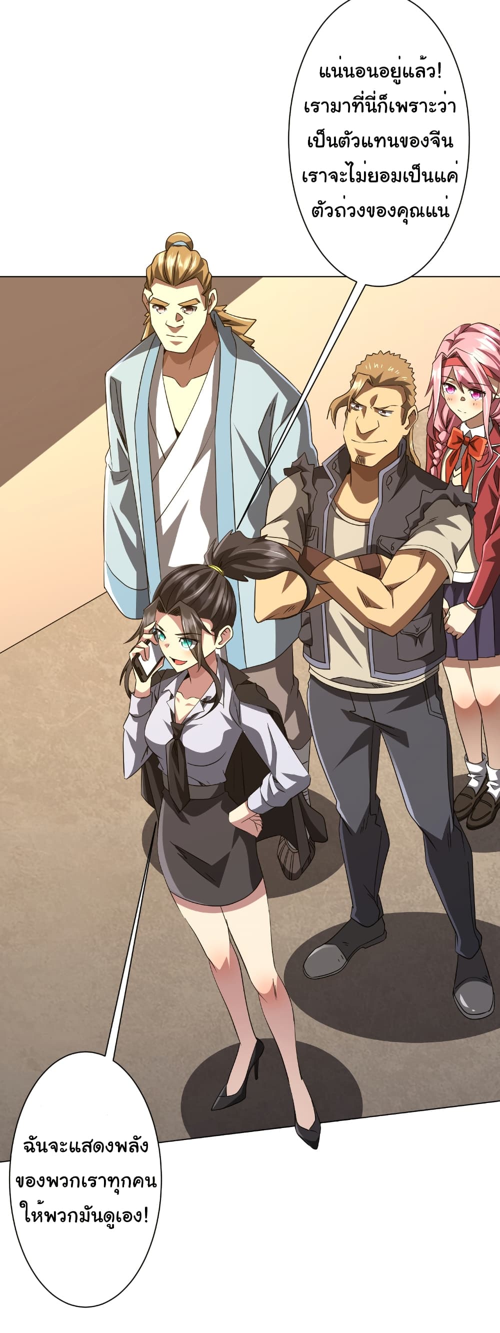 Start with Trillions of Coins ตอนที่ 168 page 11