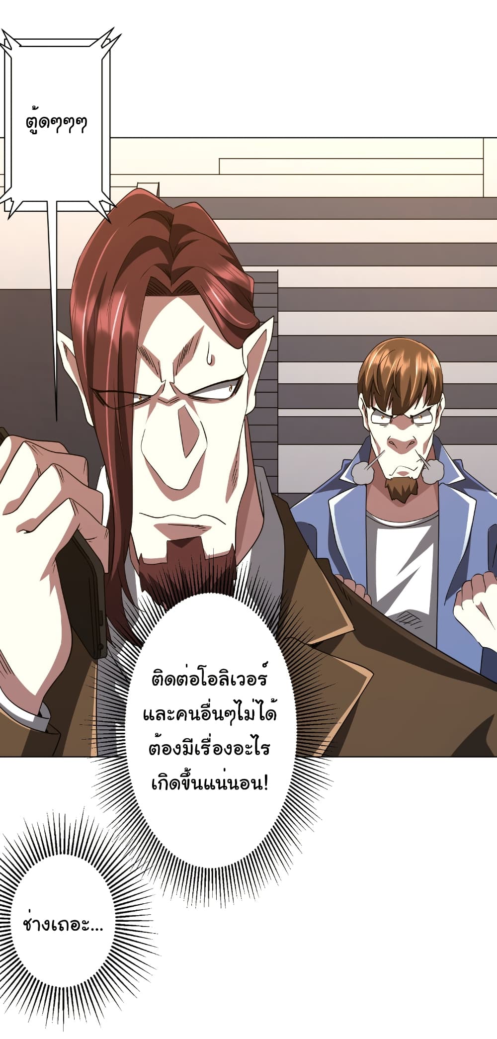 Start with Trillions of Coins ตอนที่ 168 page 15