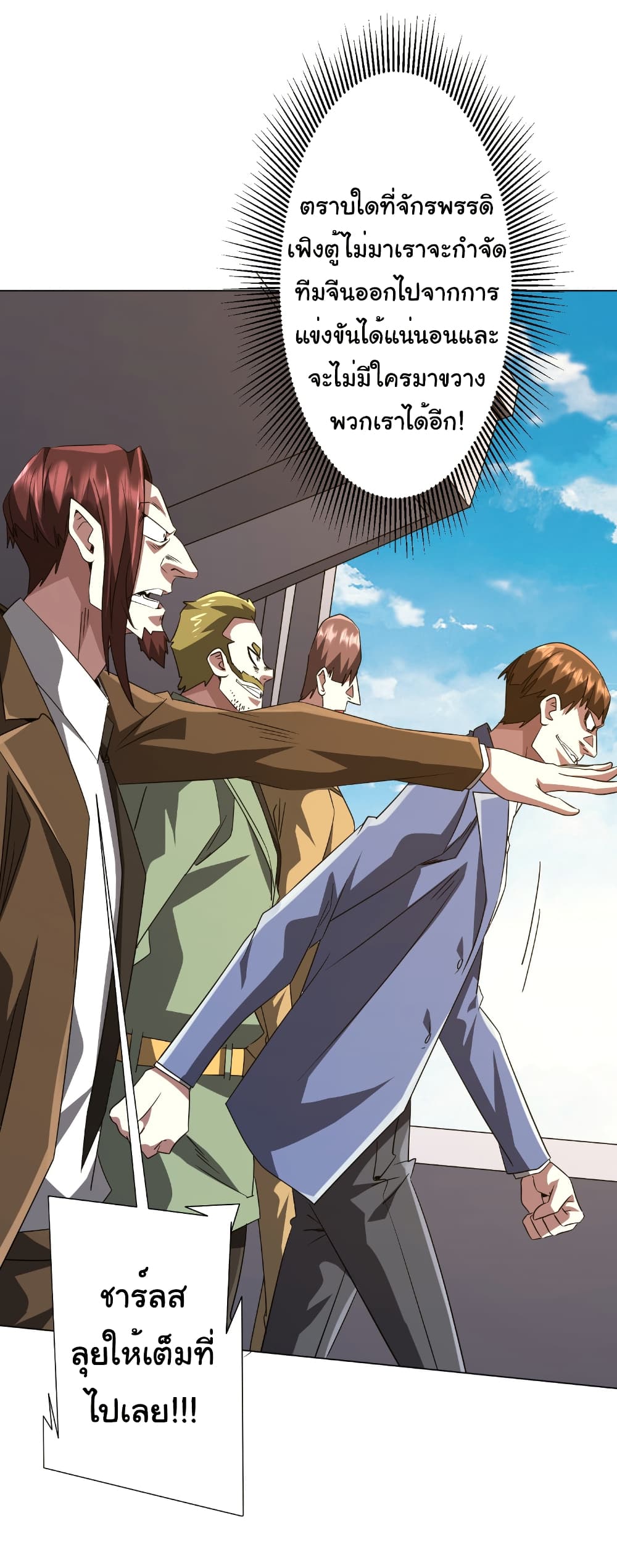 Start with Trillions of Coins ตอนที่ 168 page 16