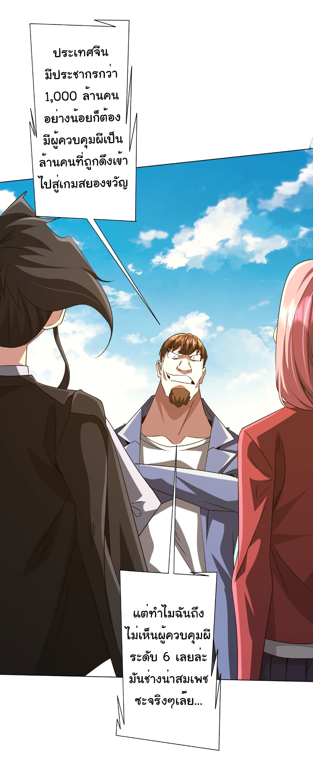 Start with Trillions of Coins ตอนที่ 168 page 18