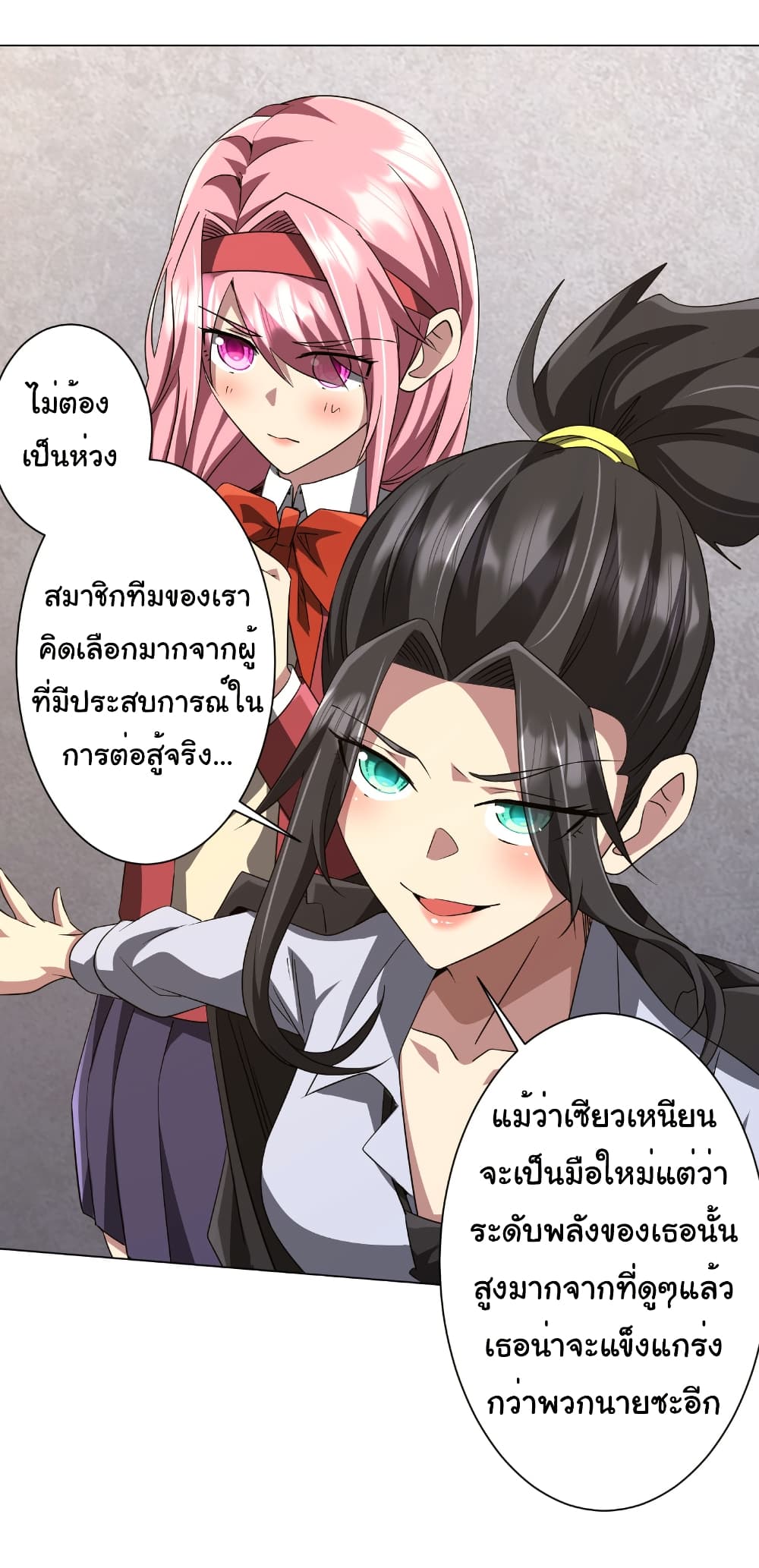 Start with Trillions of Coins ตอนที่ 168 page 20