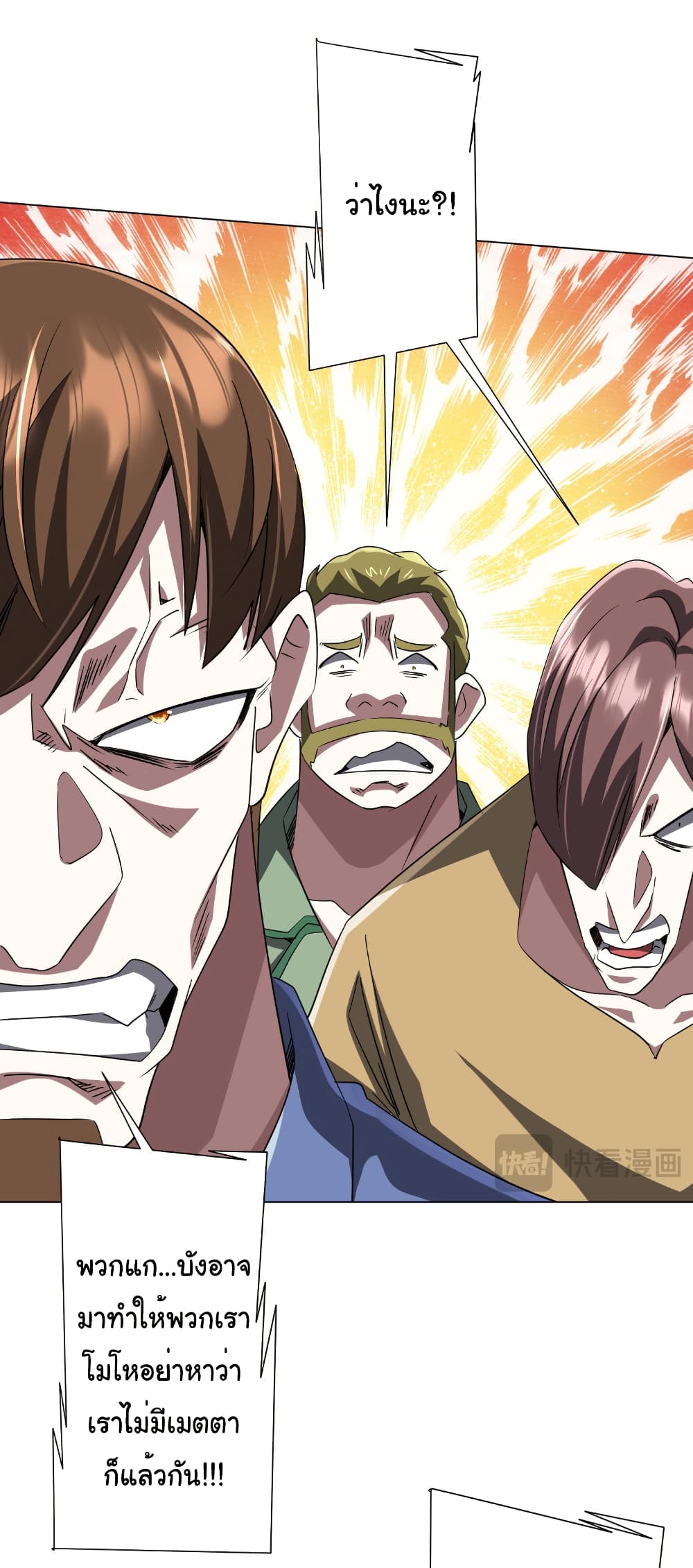 Start with Trillions of Coins ตอนที่ 168 page 21