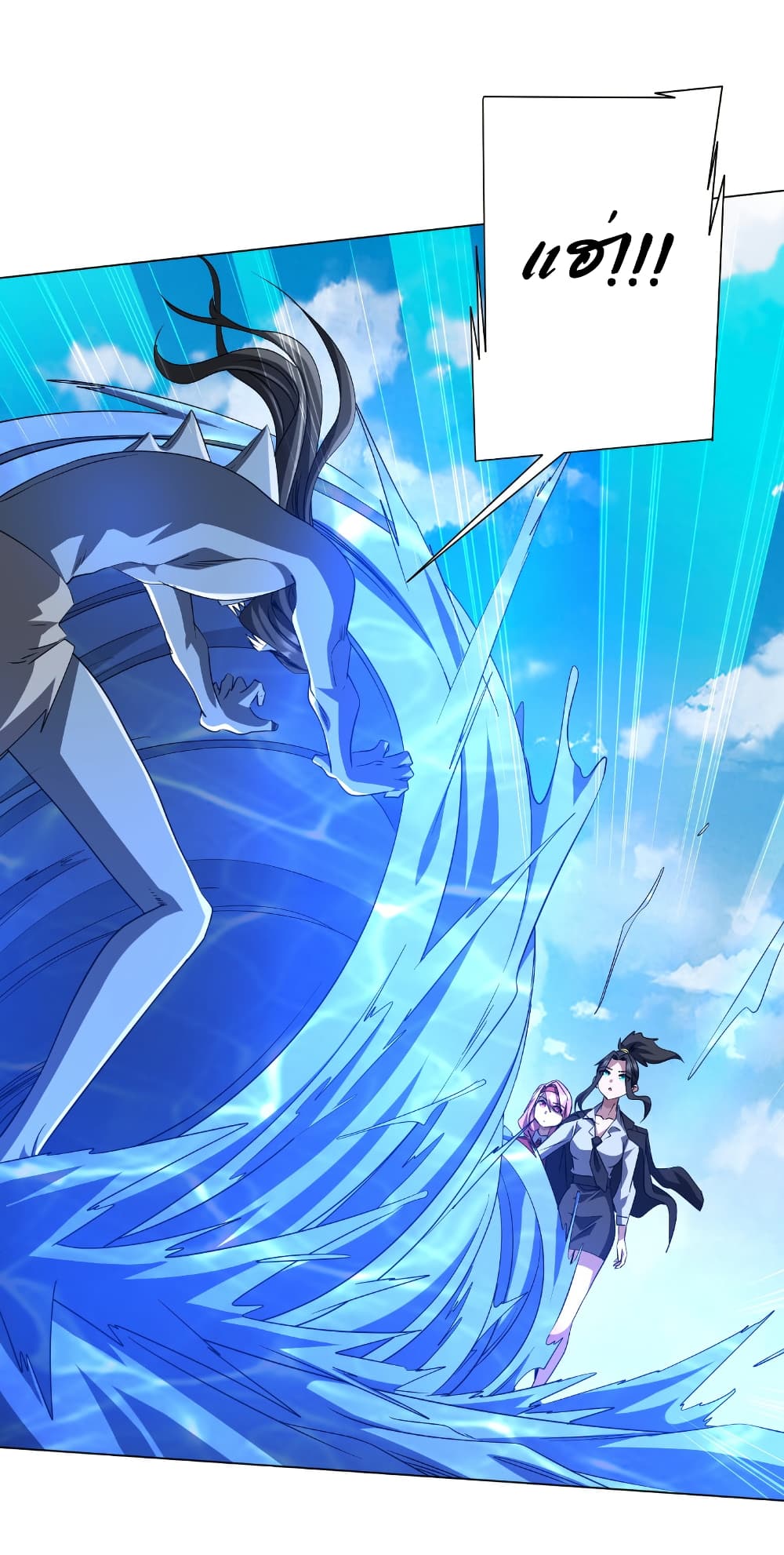 Start with Trillions of Coins ตอนที่ 168 page 23