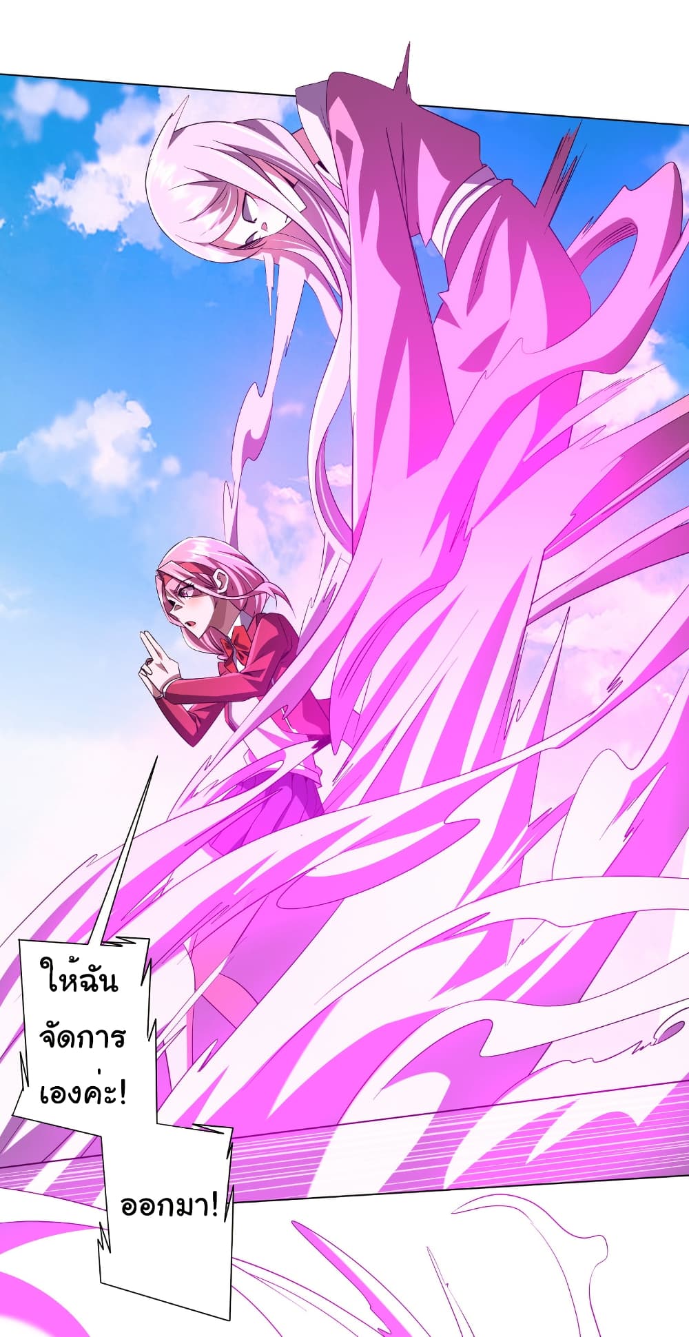 Start with Trillions of Coins ตอนที่ 168 page 24