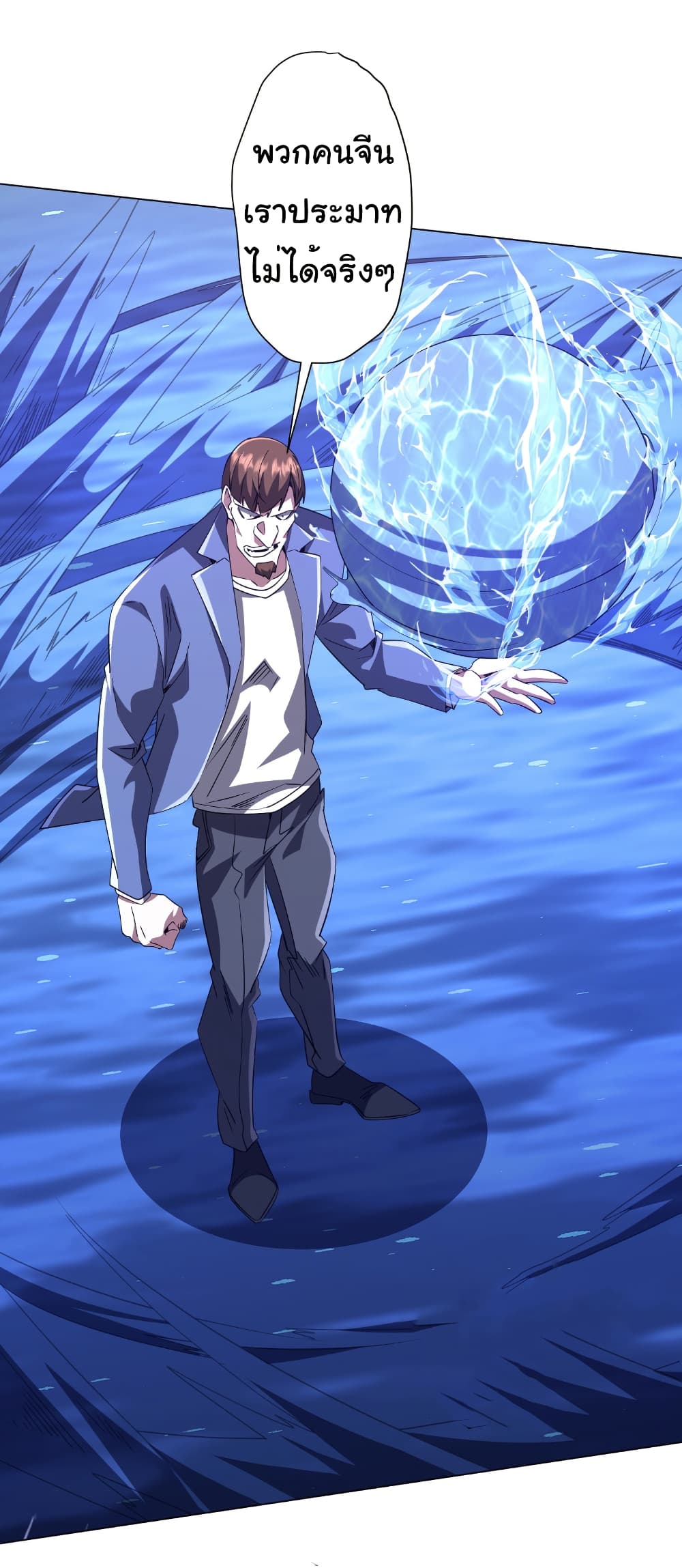 Start with Trillions of Coins ตอนที่ 168 page 31