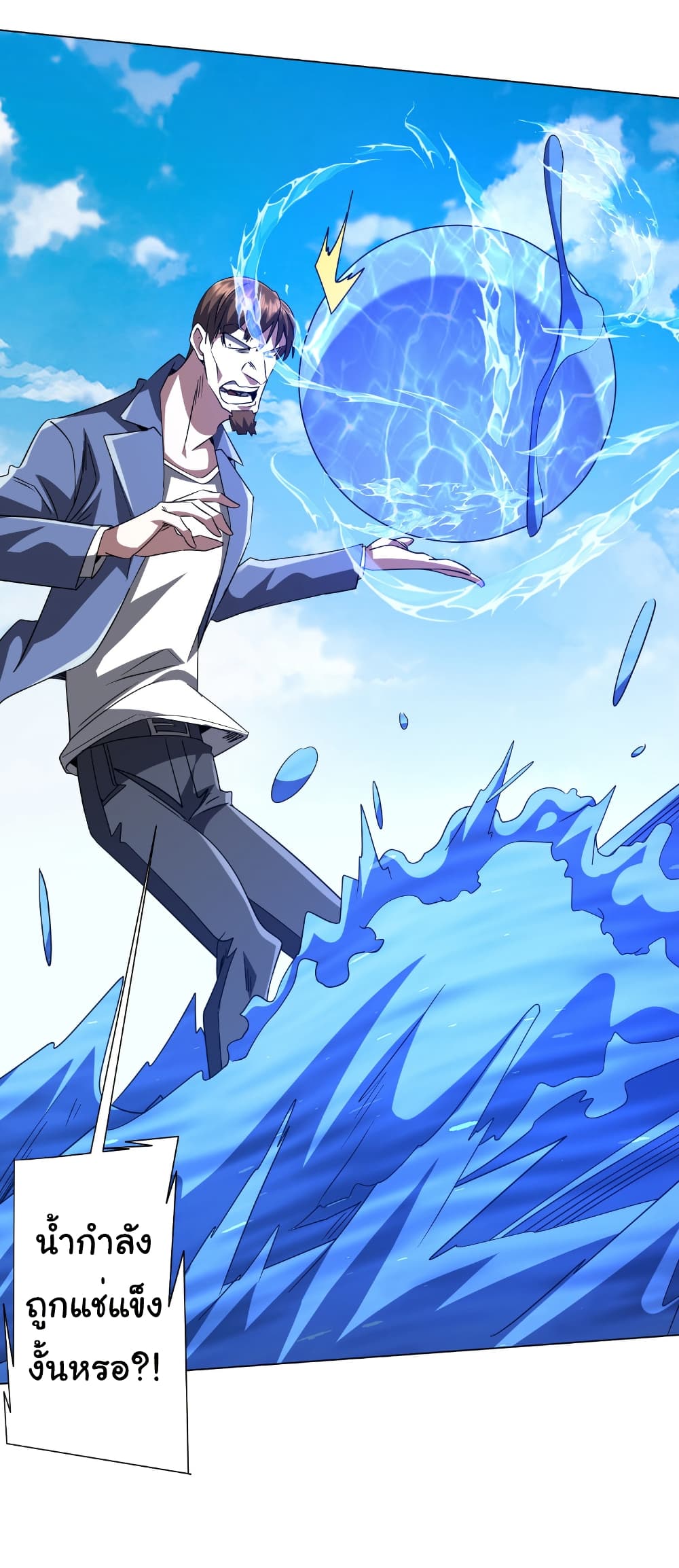 Start with Trillions of Coins ตอนที่ 168 page 33