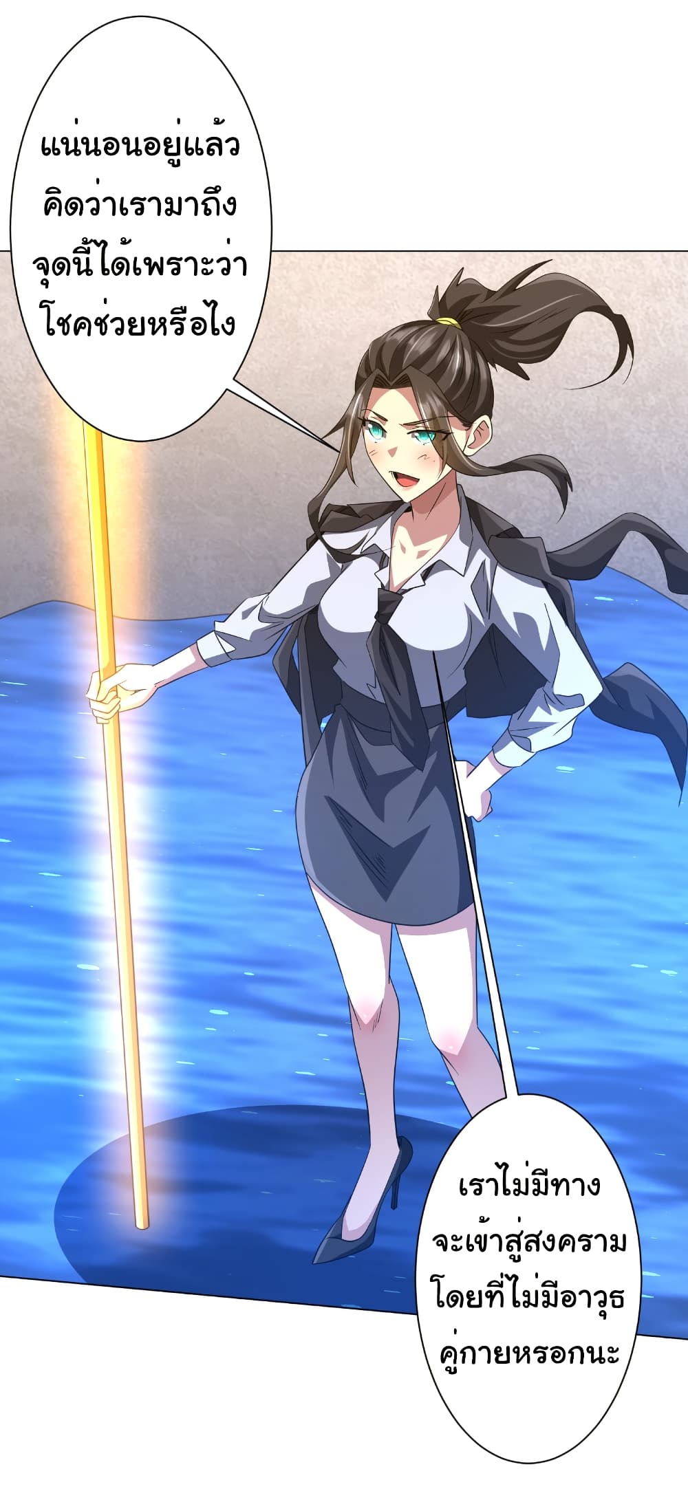 Start with Trillions of Coins ตอนที่ 168 page 35