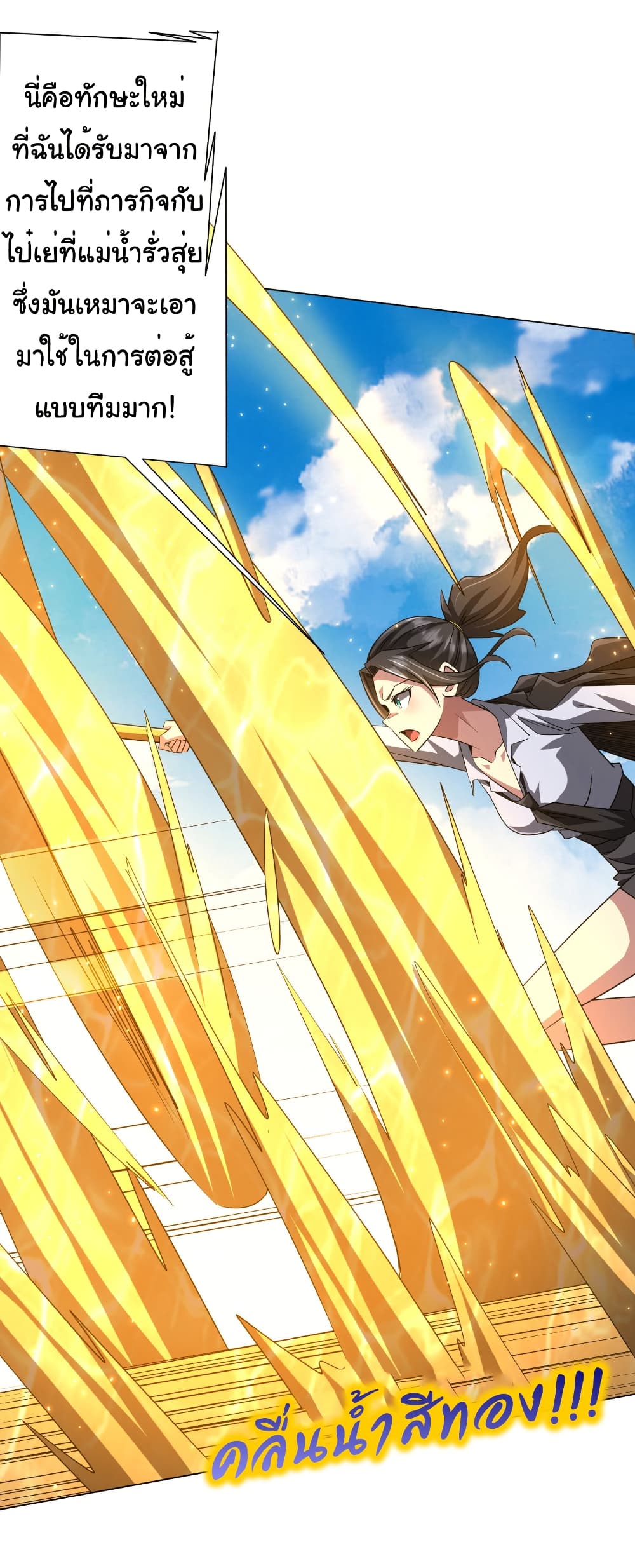 Start with Trillions of Coins ตอนที่ 168 page 36