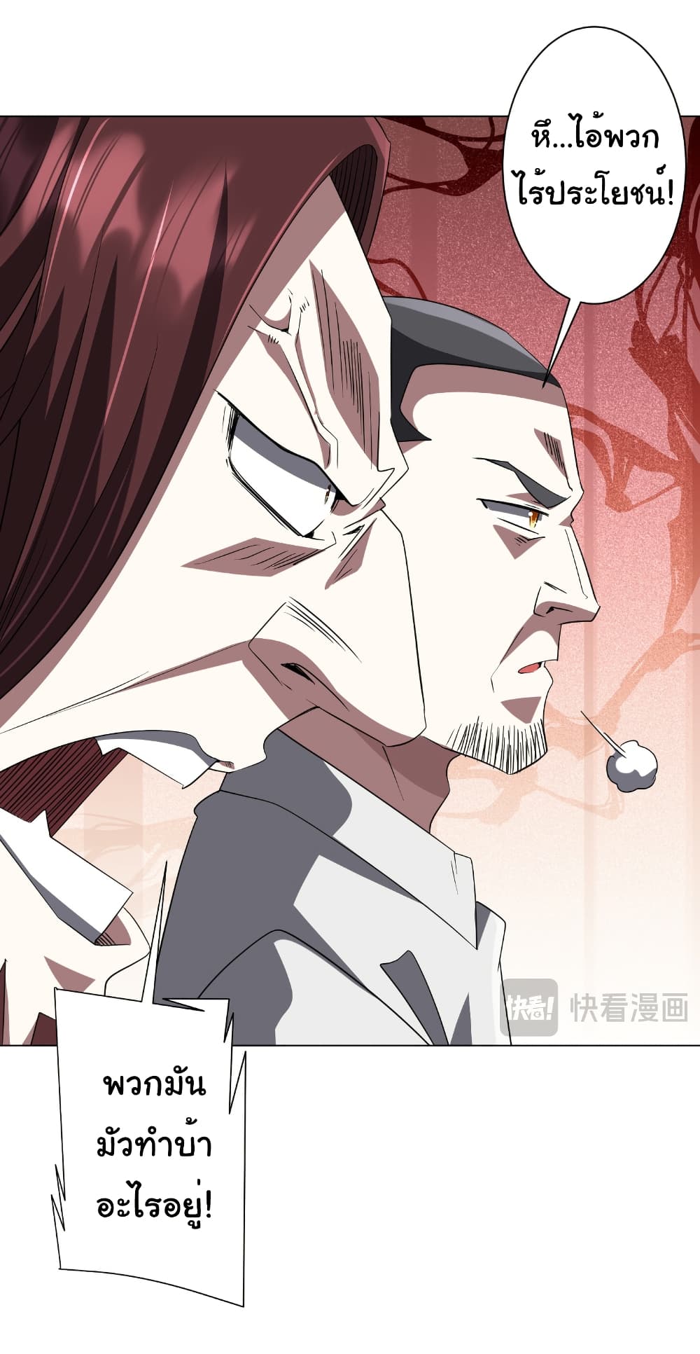 Start with Trillions of Coins ตอนที่ 168 page 40