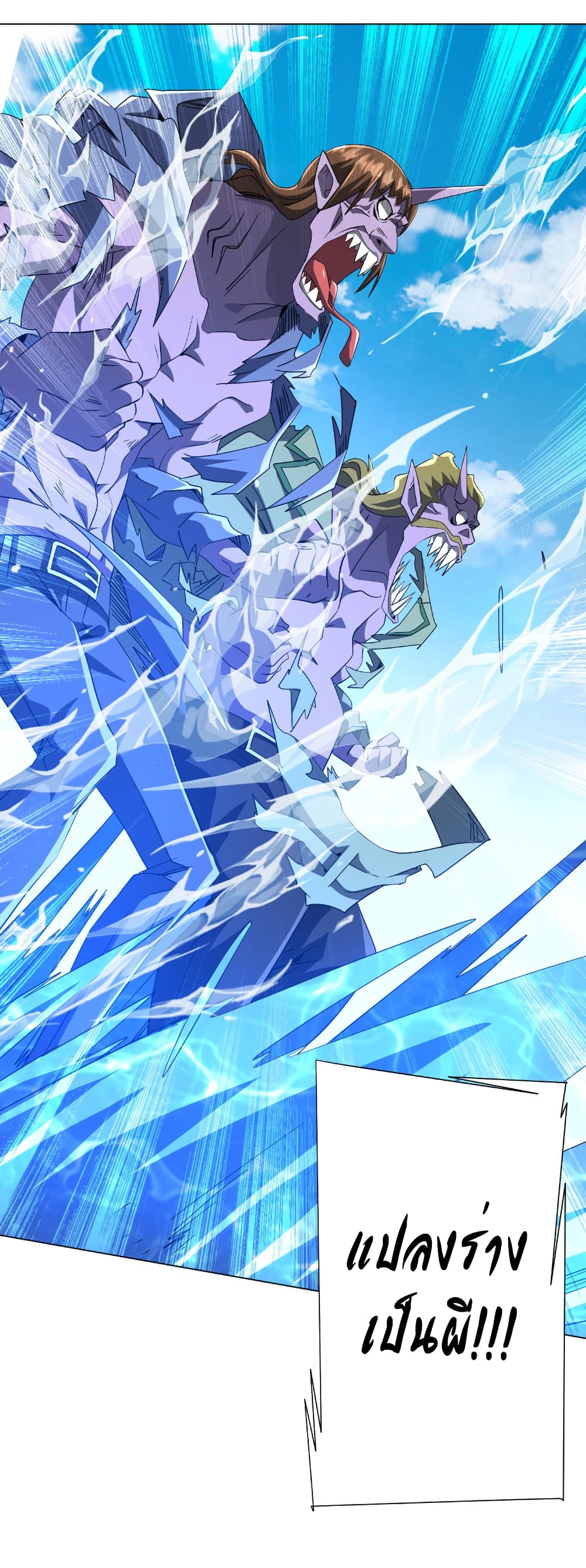 Start with Trillions of Coins ตอนที่ 168 page 44