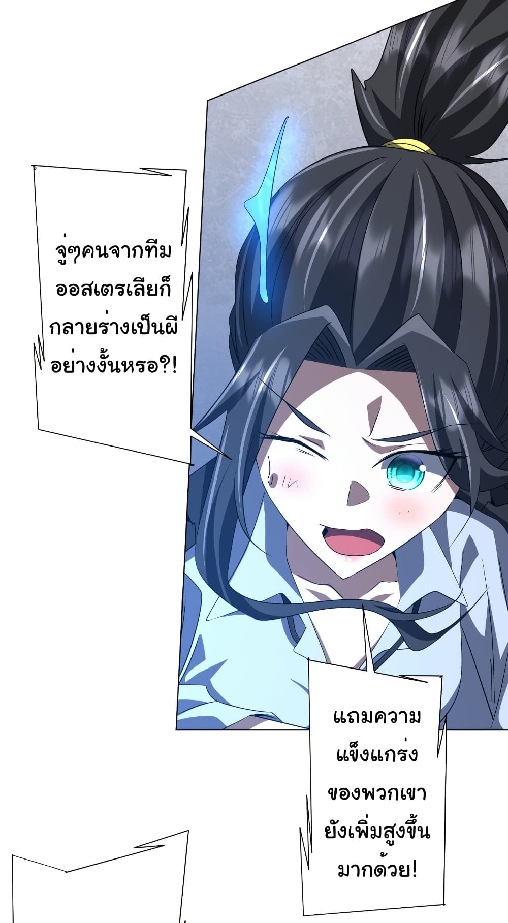 Start with Trillions of Coins ตอนที่ 168 page 46