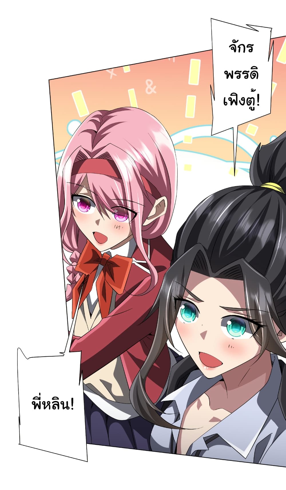 Start with Trillions of Coins ตอนที่ 168 page 55