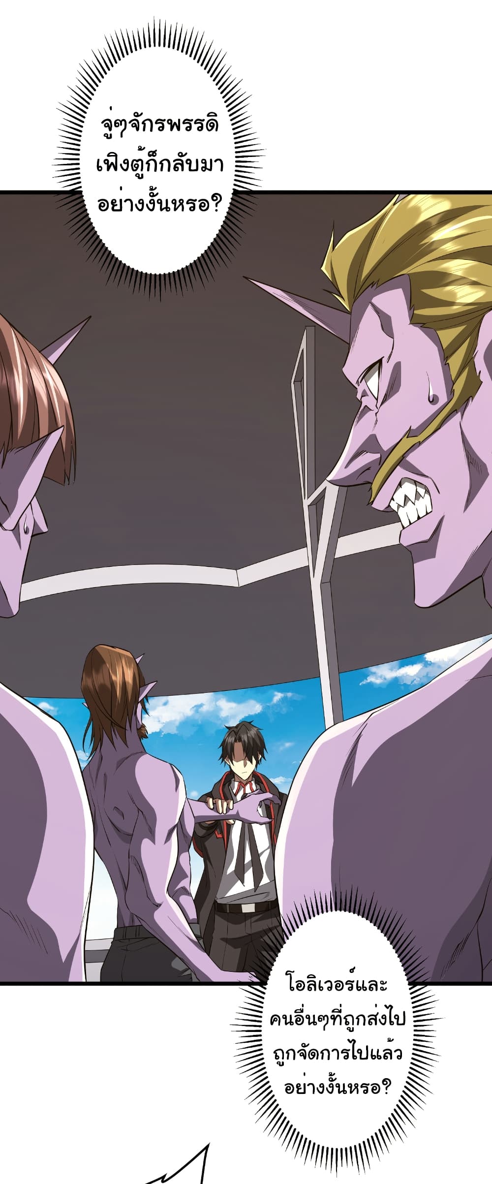 Start with Trillions of Coins ตอนที่ 169 page 1