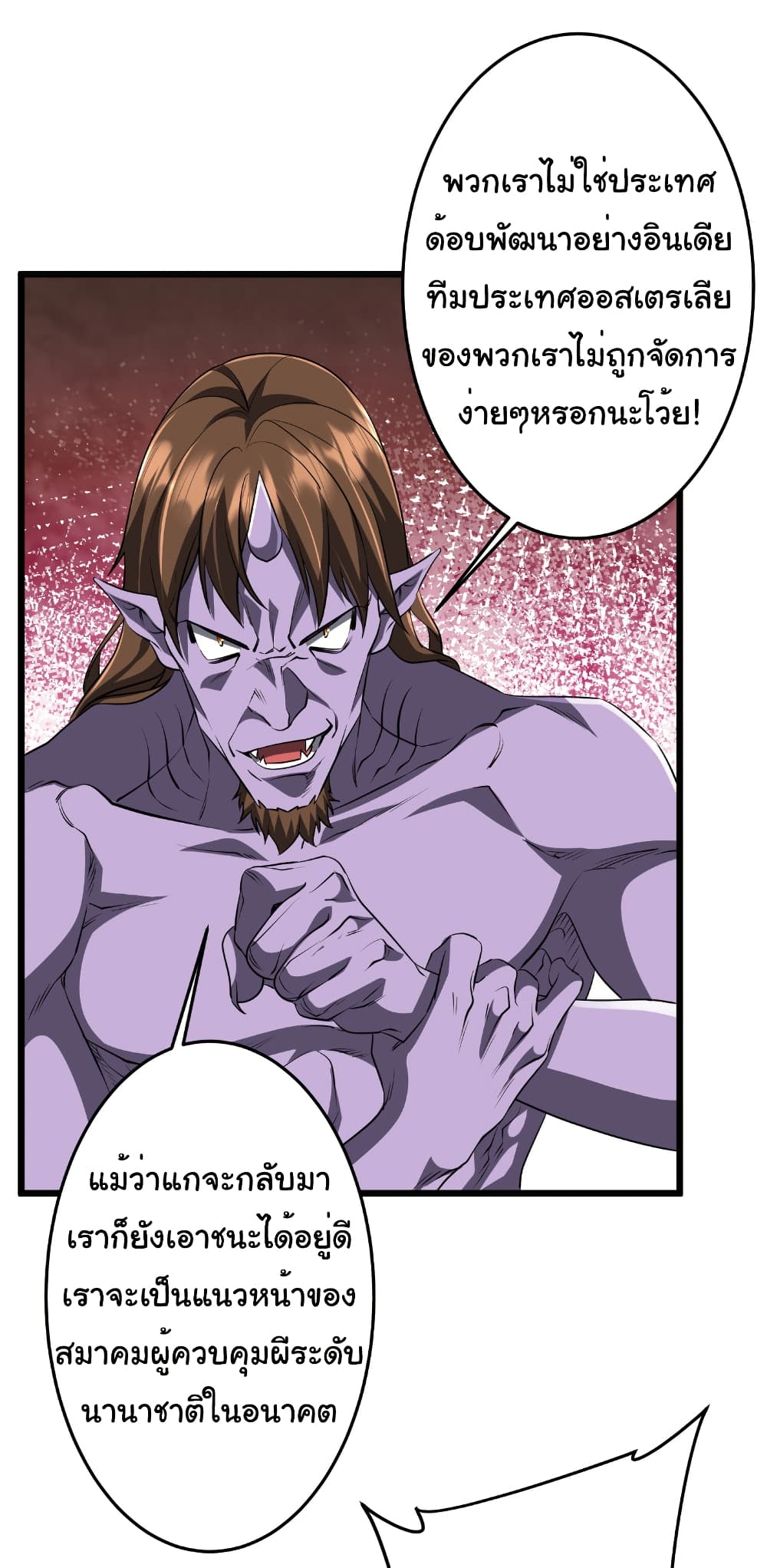 Start with Trillions of Coins ตอนที่ 169 page 3