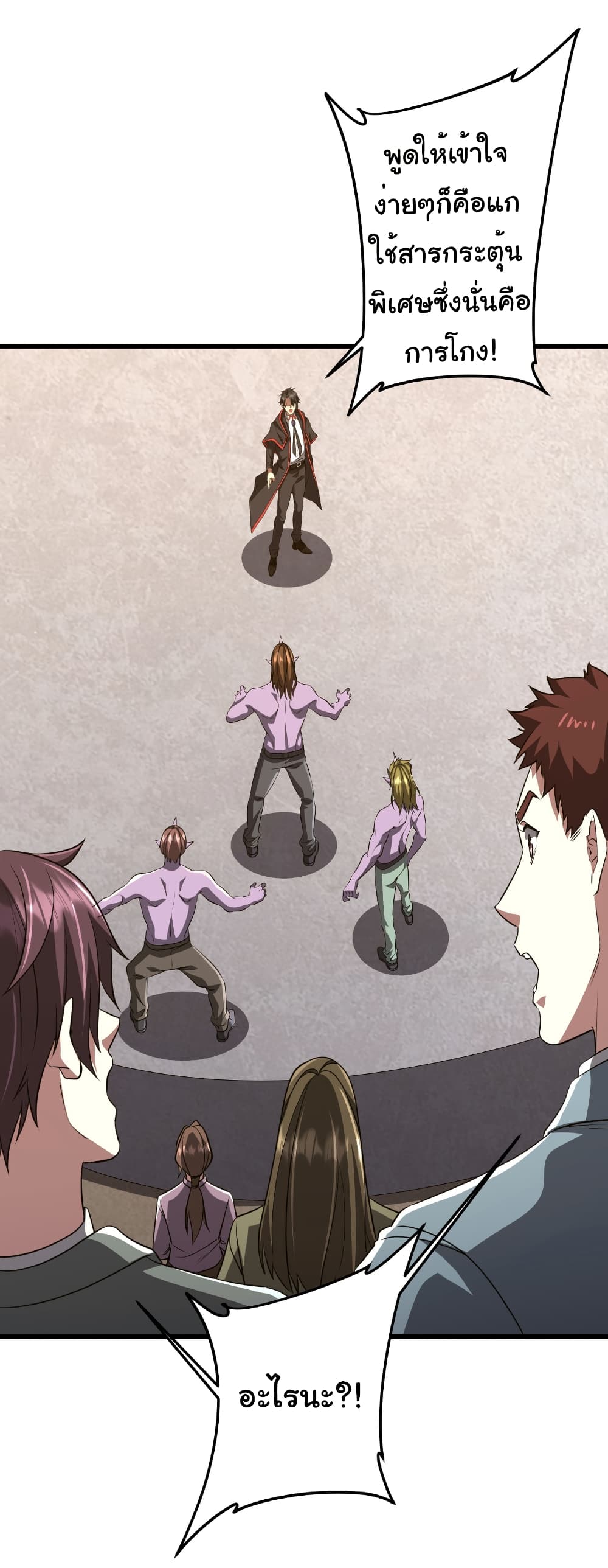 Start with Trillions of Coins ตอนที่ 169 page 9