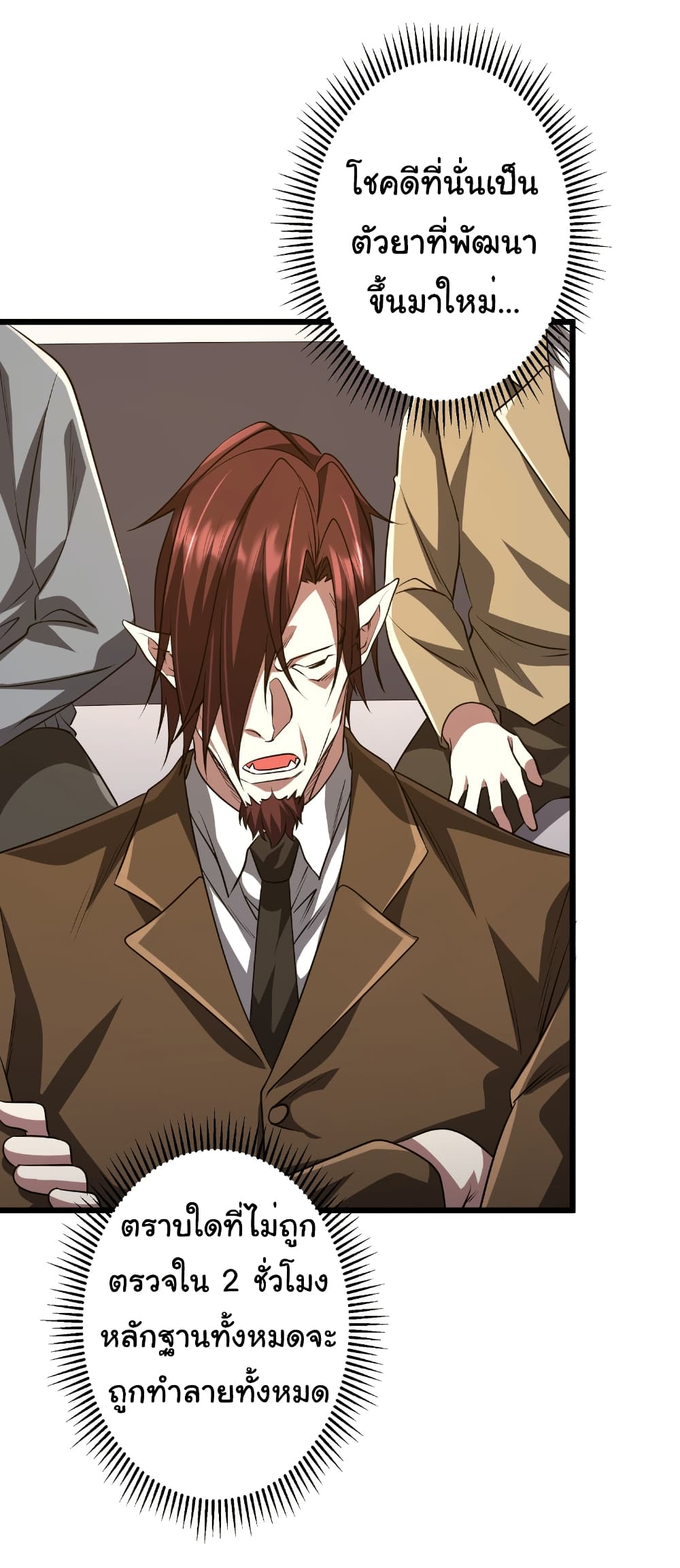 Start with Trillions of Coins ตอนที่ 169 page 11