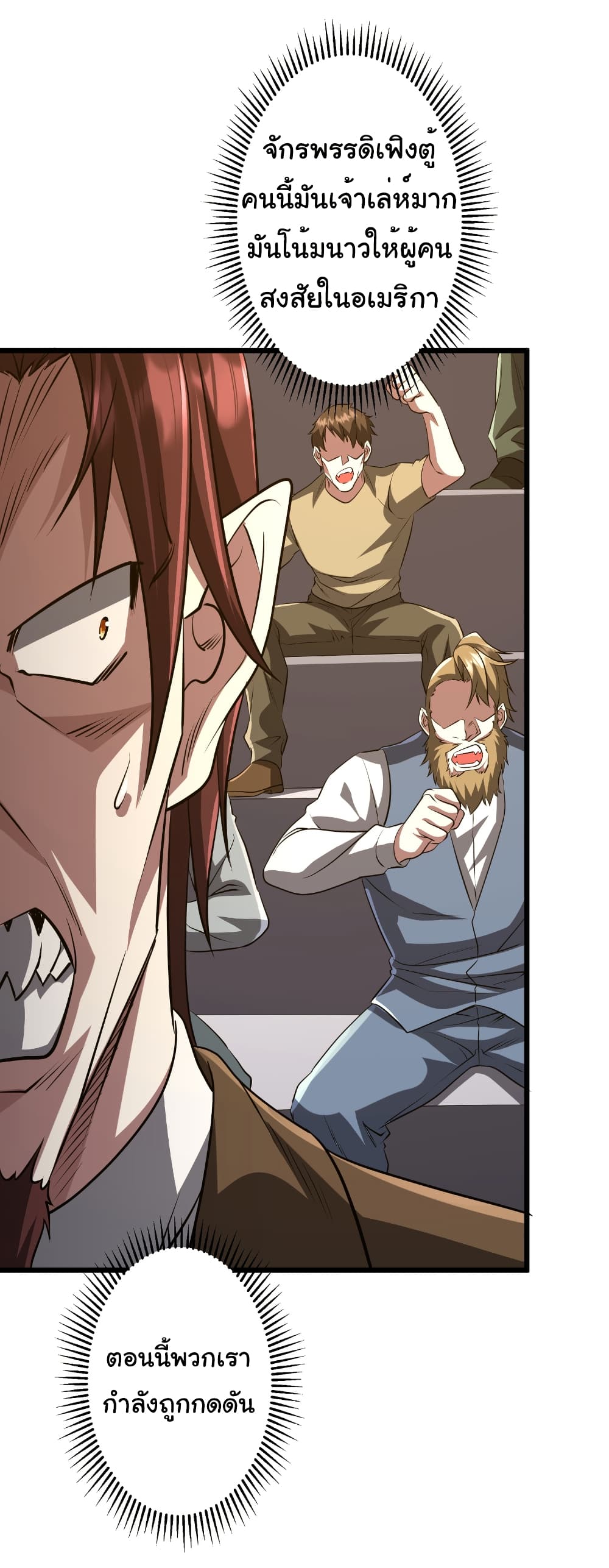 Start with Trillions of Coins ตอนที่ 169 page 15