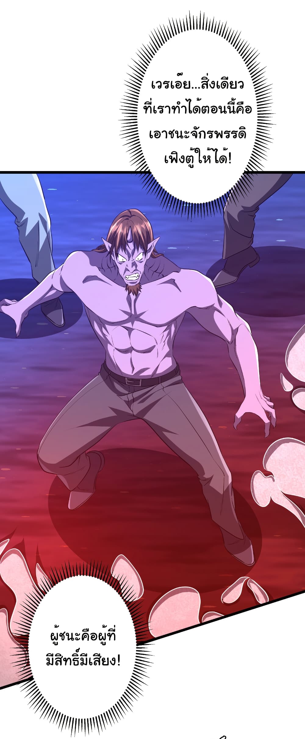 Start with Trillions of Coins ตอนที่ 169 page 16