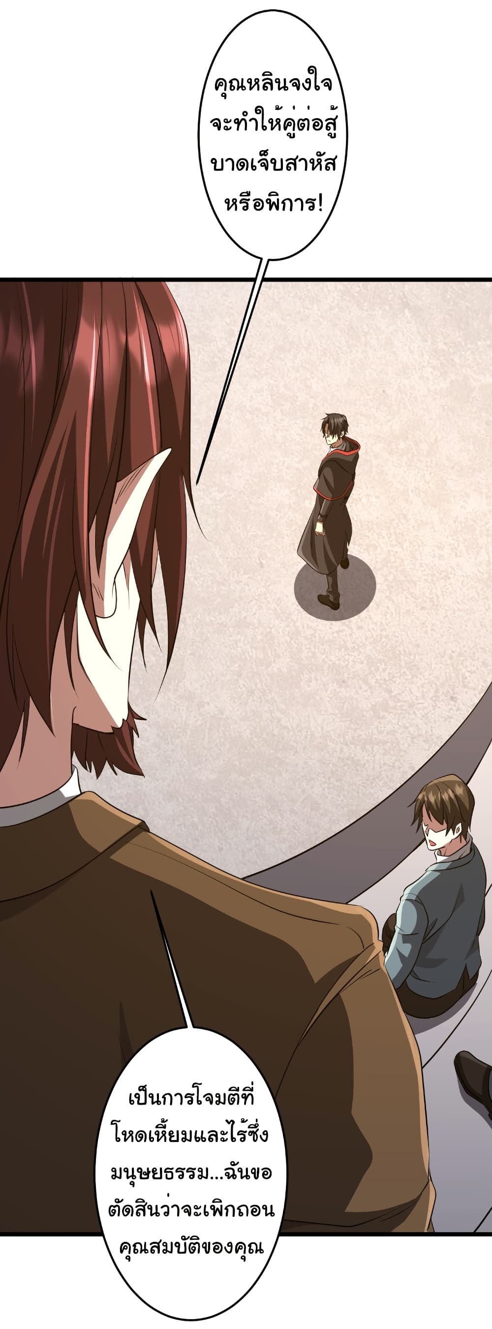 Start with Trillions of Coins ตอนที่ 169 page 25