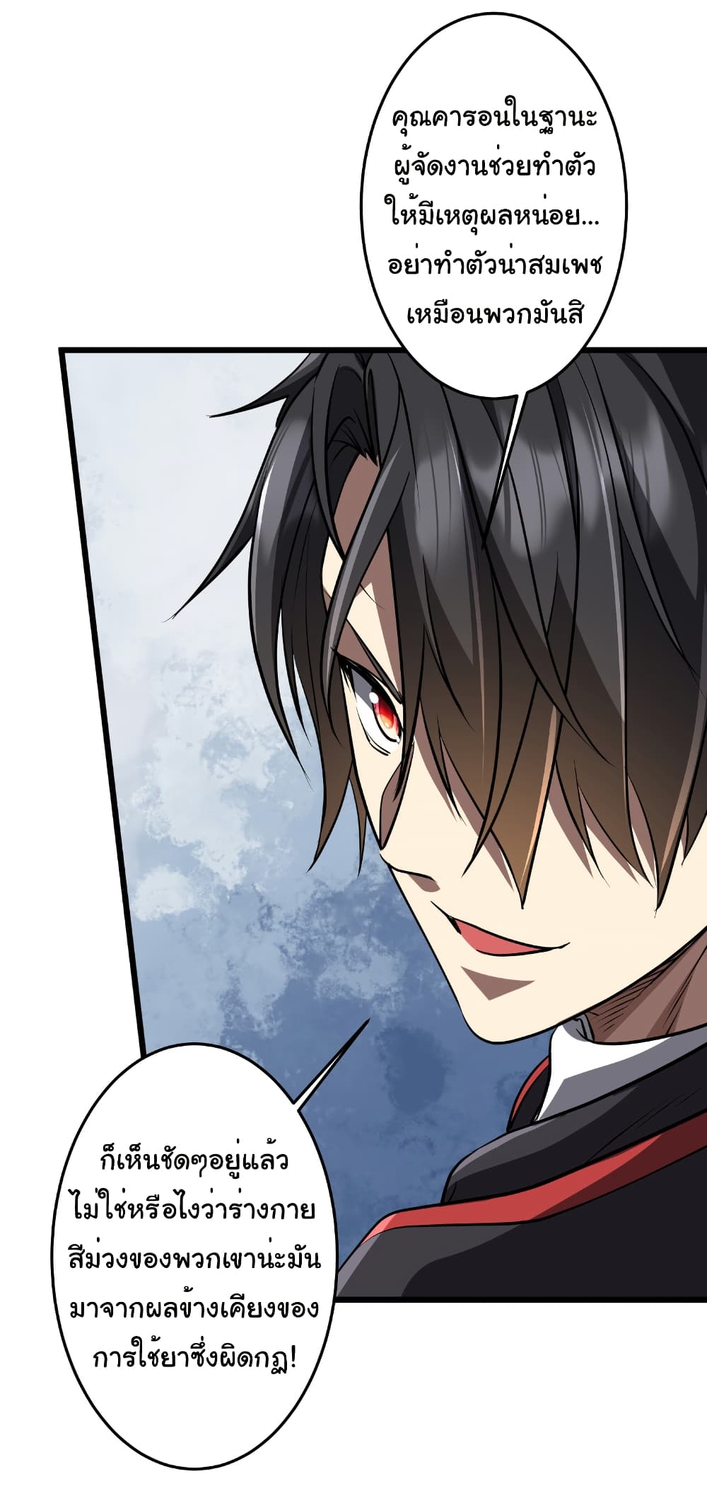 Start with Trillions of Coins ตอนที่ 169 page 26