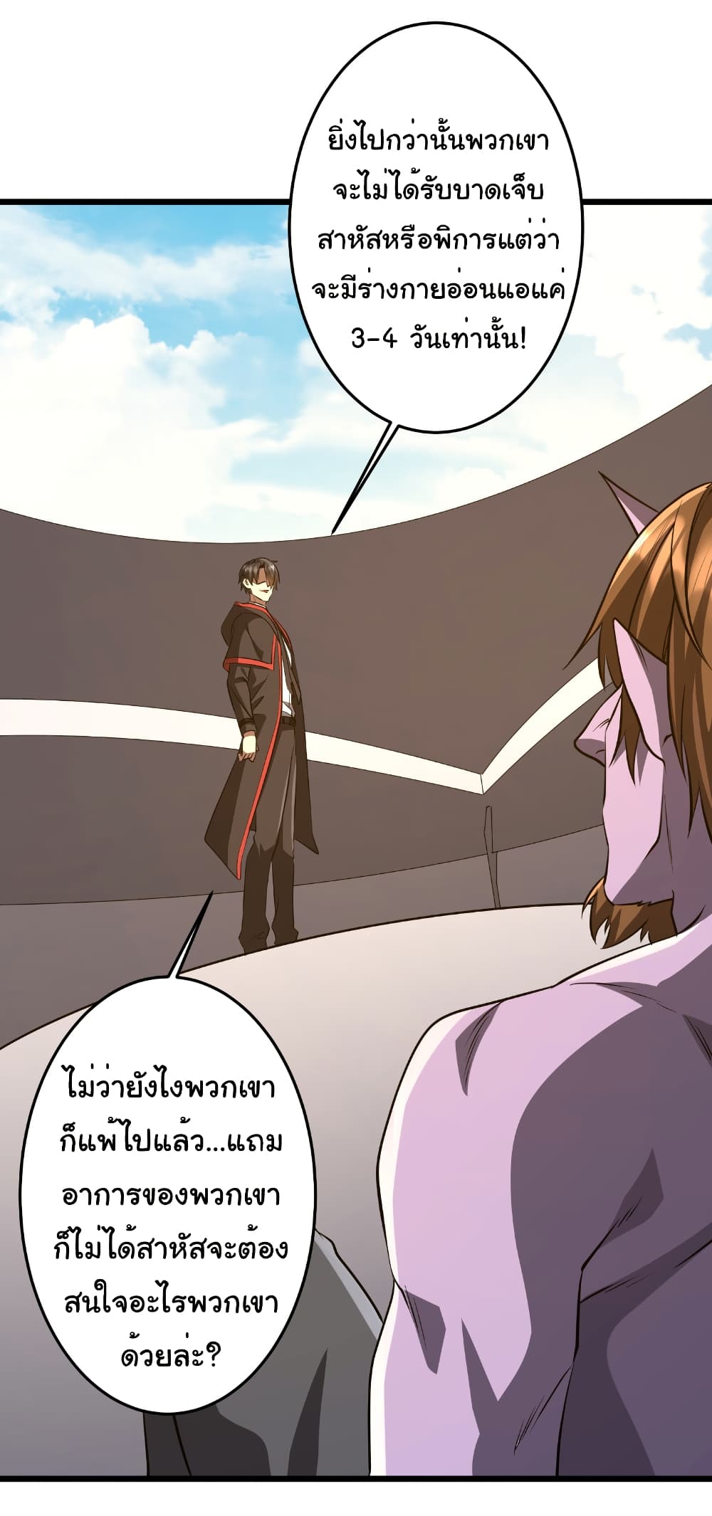 Start with Trillions of Coins ตอนที่ 169 page 27