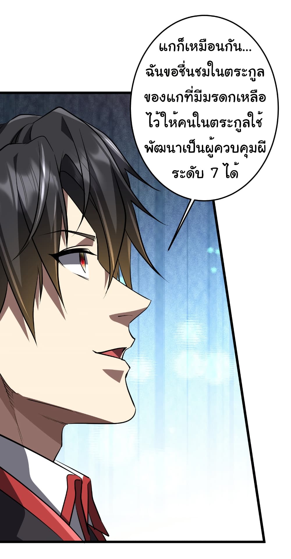 Start with Trillions of Coins ตอนที่ 169 page 31