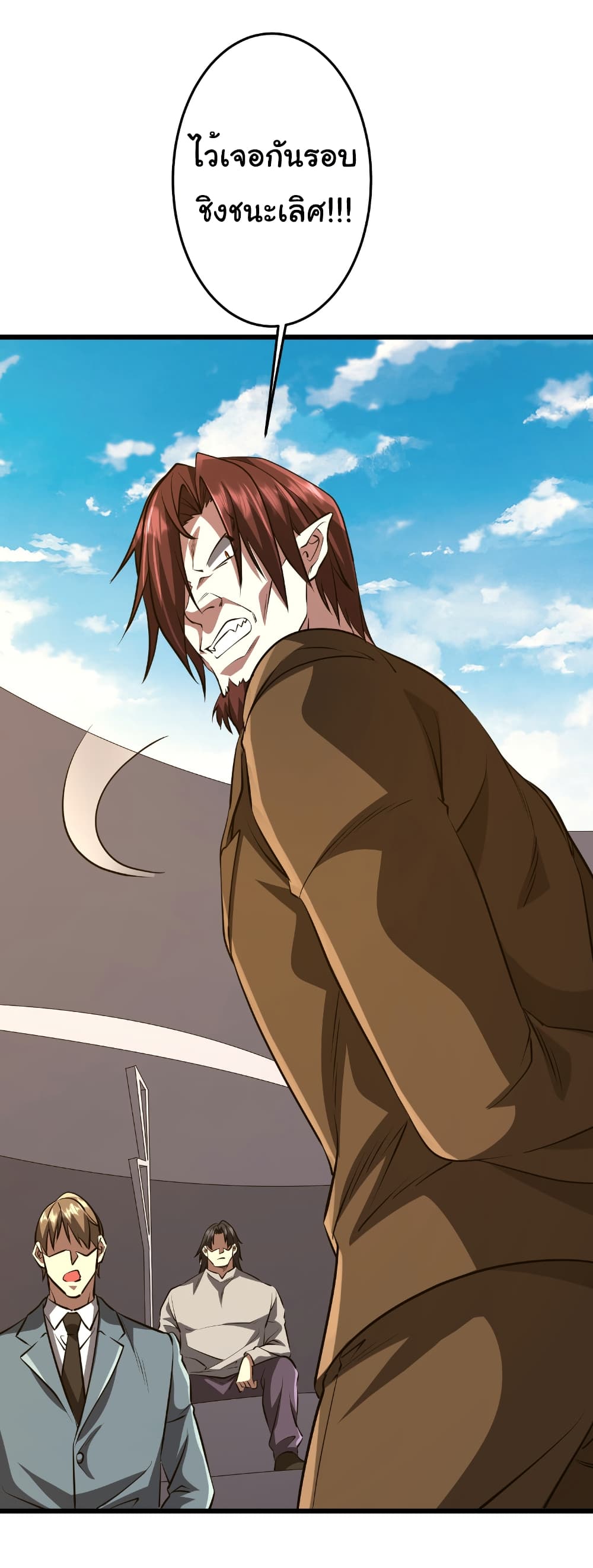 Start with Trillions of Coins ตอนที่ 169 page 32