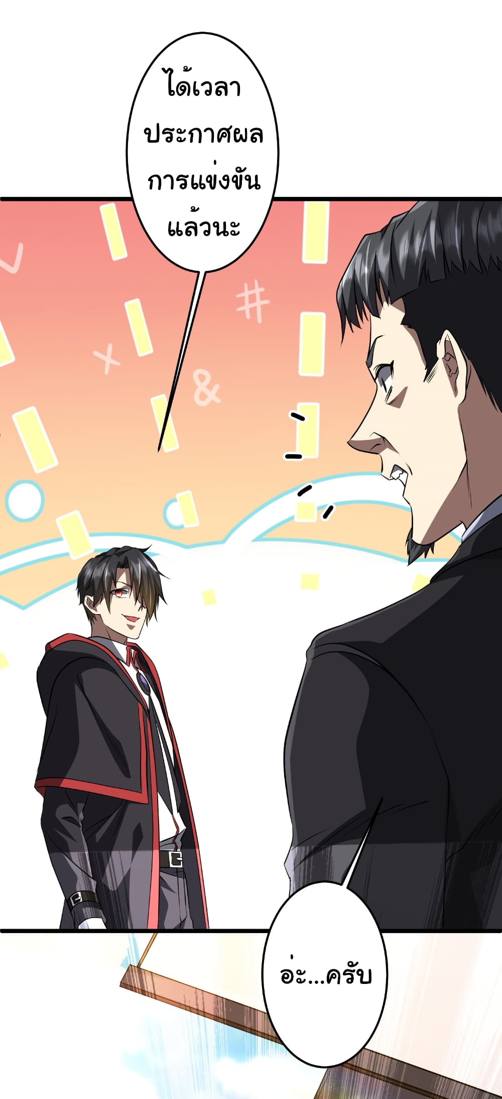 Start with Trillions of Coins ตอนที่ 169 page 33