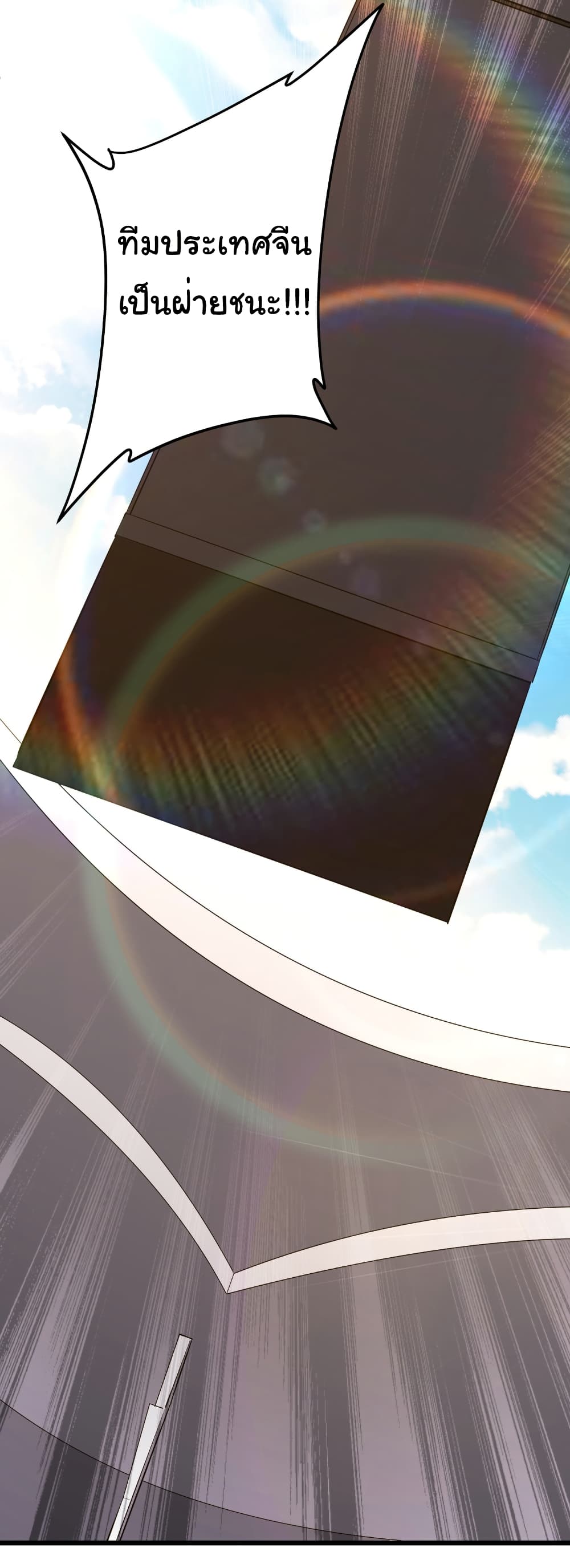 Start with Trillions of Coins ตอนที่ 169 page 34