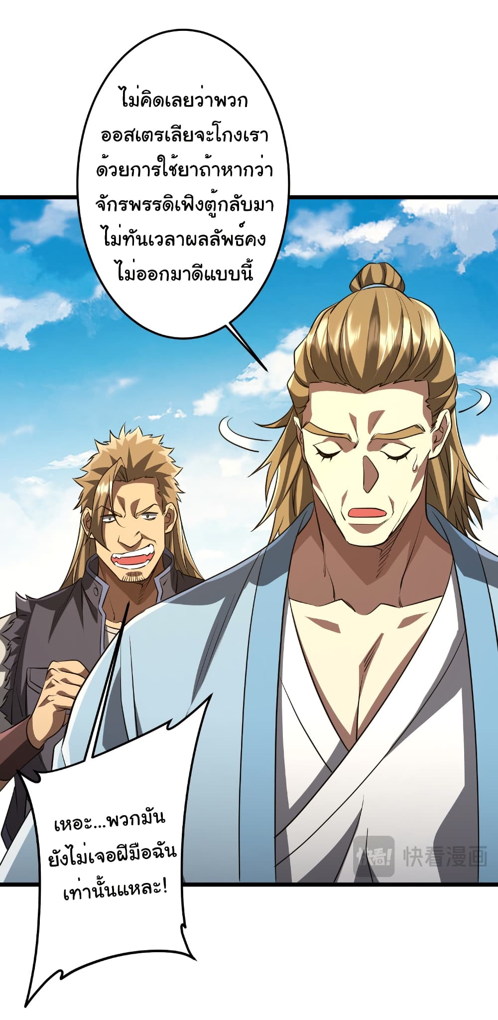 Start with Trillions of Coins ตอนที่ 169 page 36