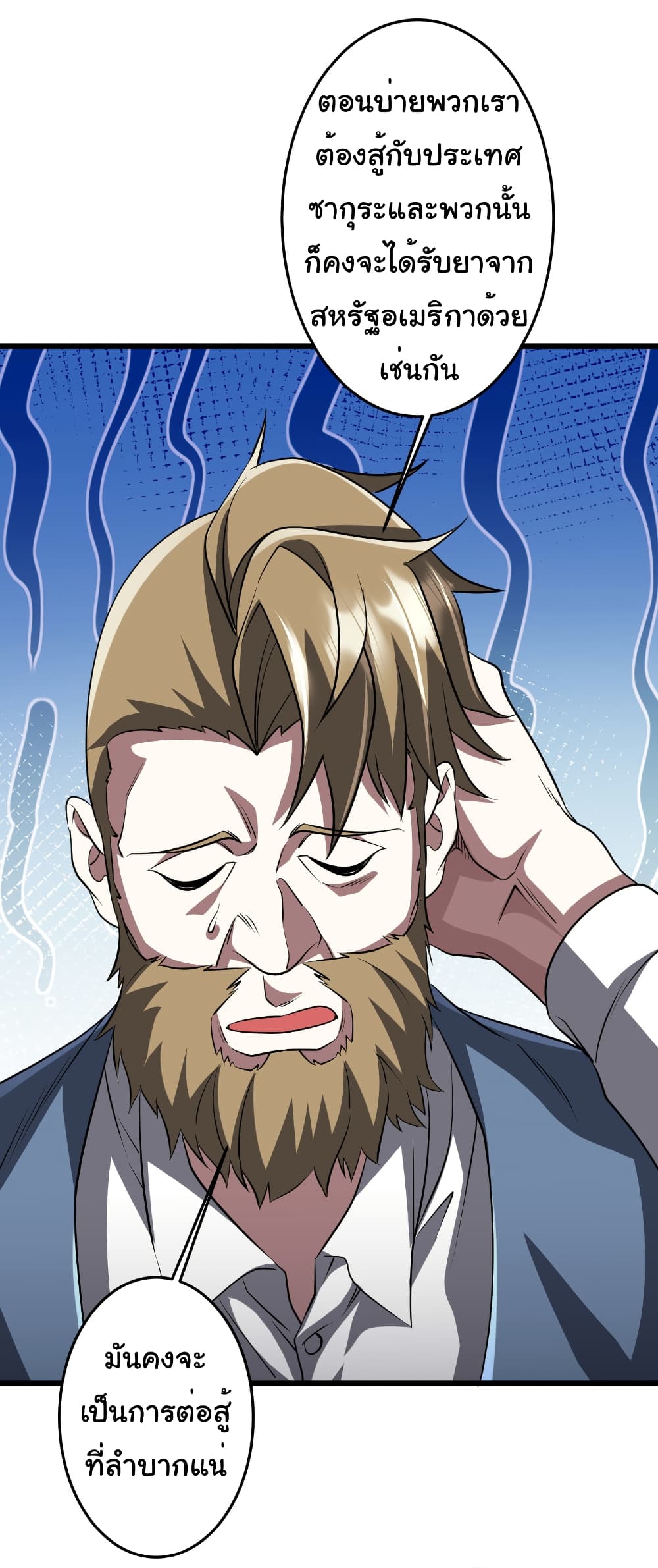 Start with Trillions of Coins ตอนที่ 169 page 40