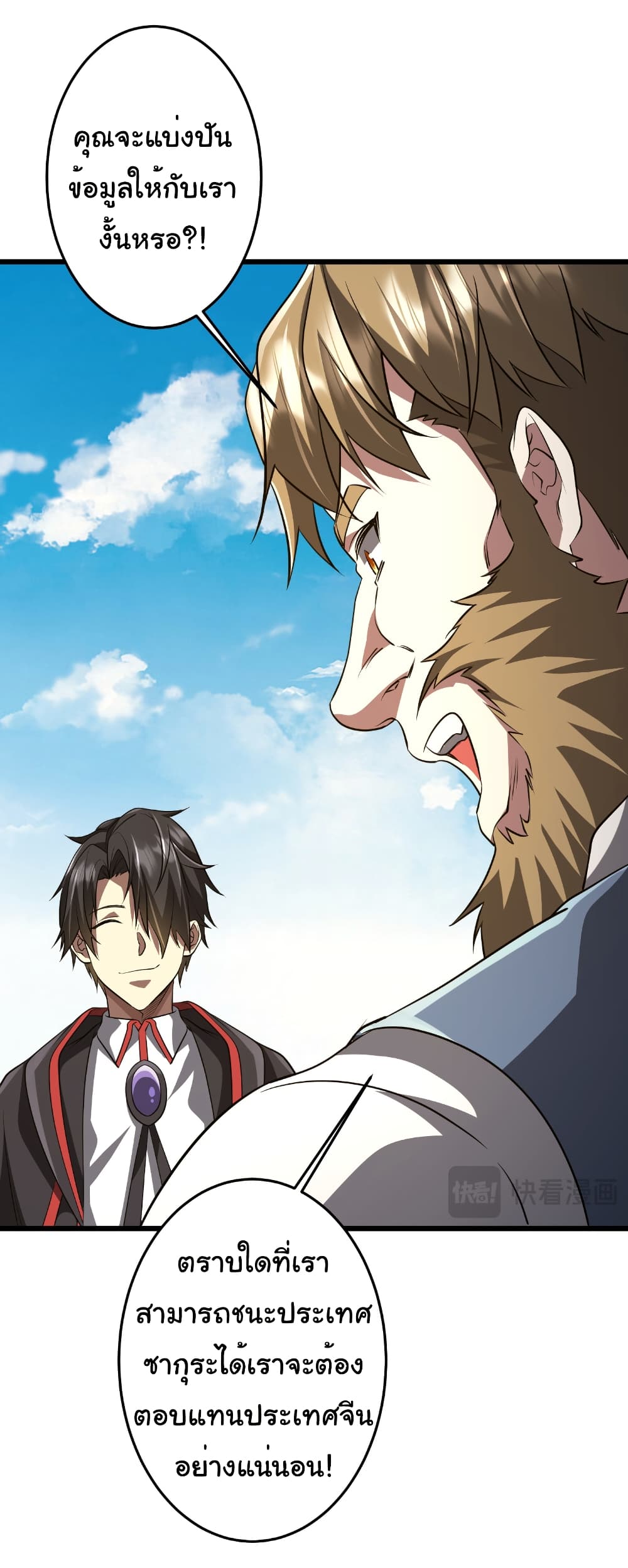 Start with Trillions of Coins ตอนที่ 169 page 42