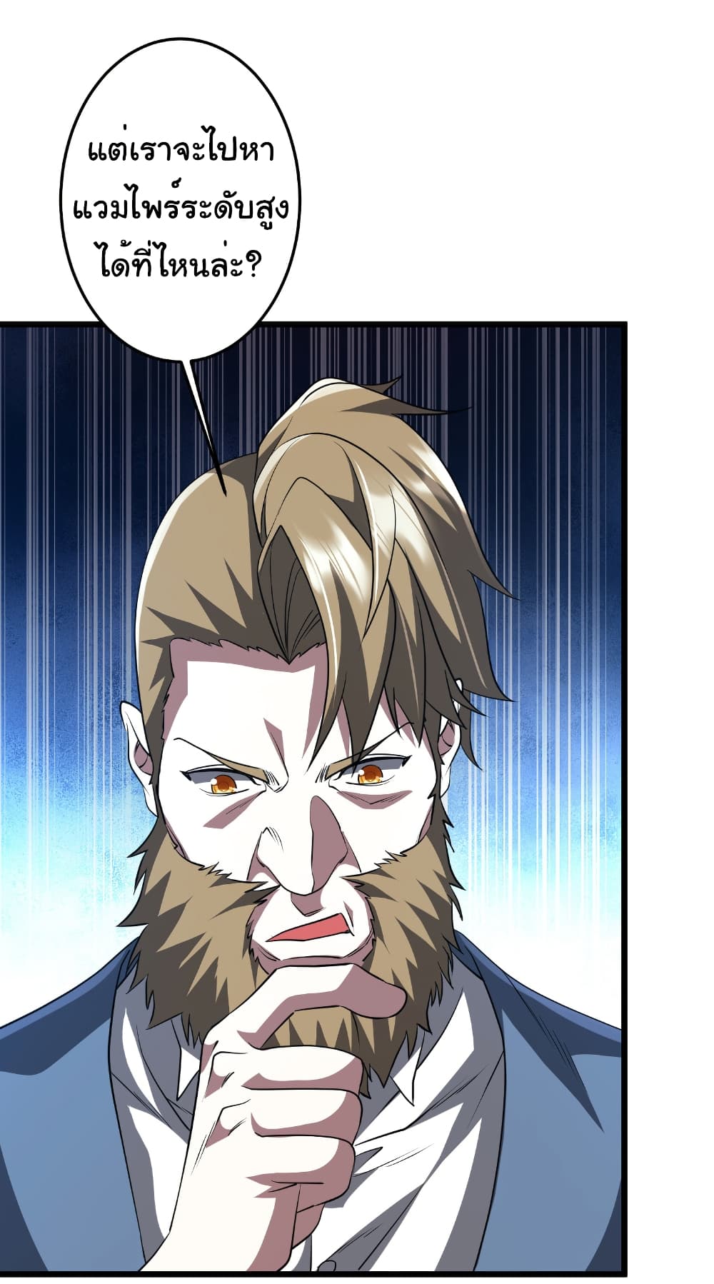 Start with Trillions of Coins ตอนที่ 169 page 45