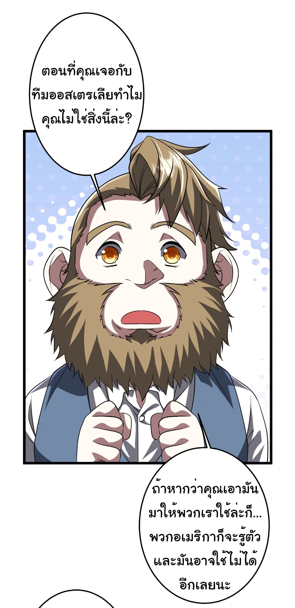 Start with Trillions of Coins ตอนที่ 169 page 48