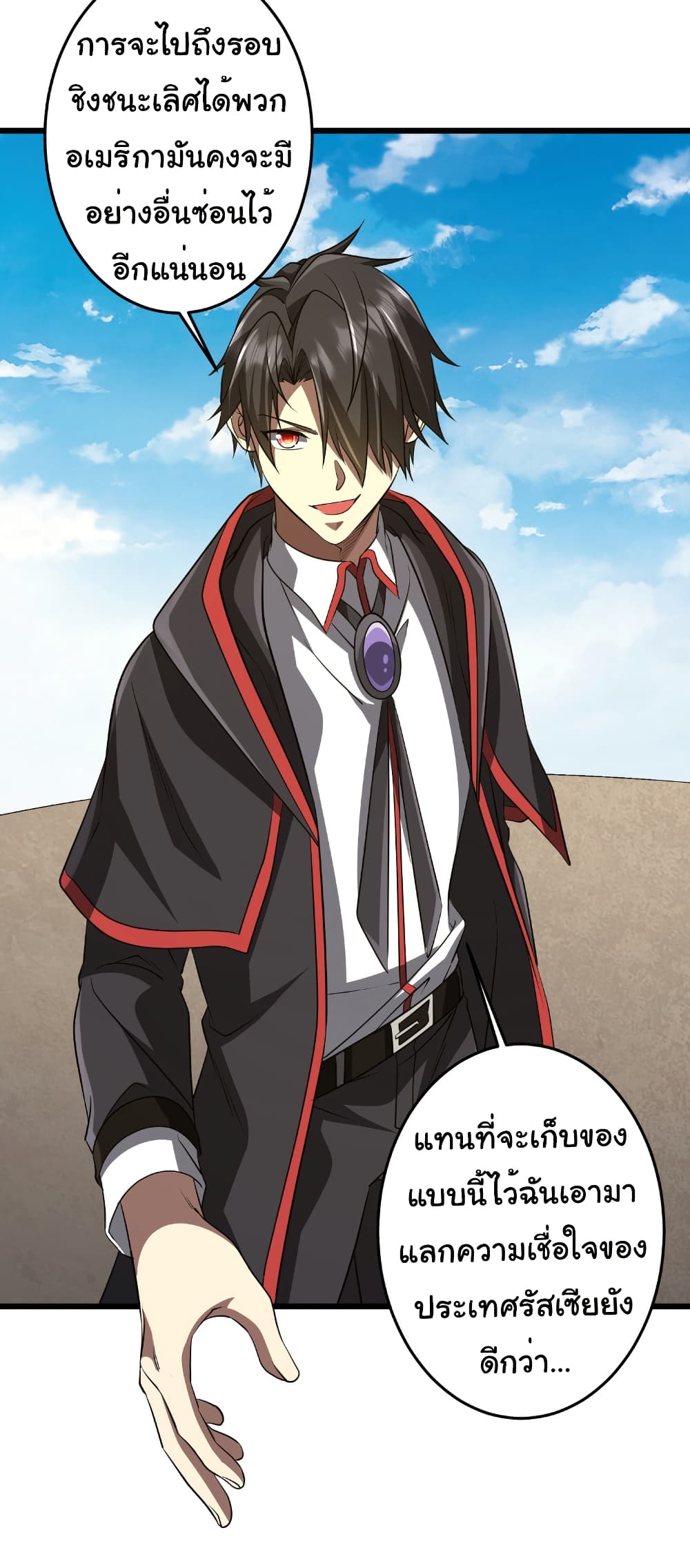 Start with Trillions of Coins ตอนที่ 169 page 49