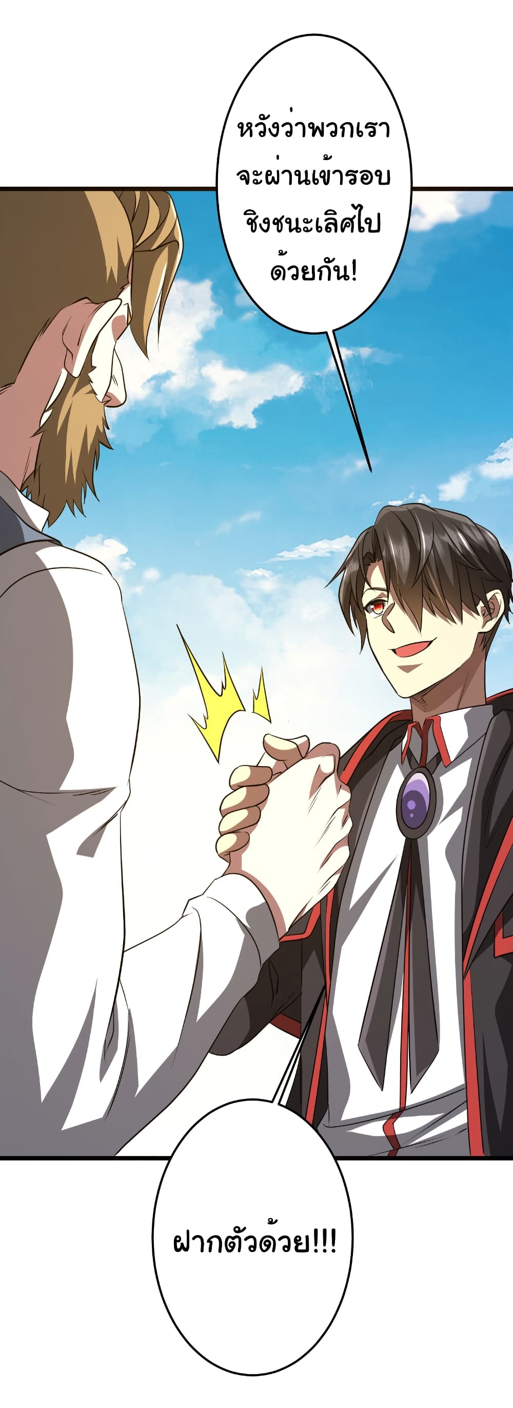 Start with Trillions of Coins ตอนที่ 169 page 51