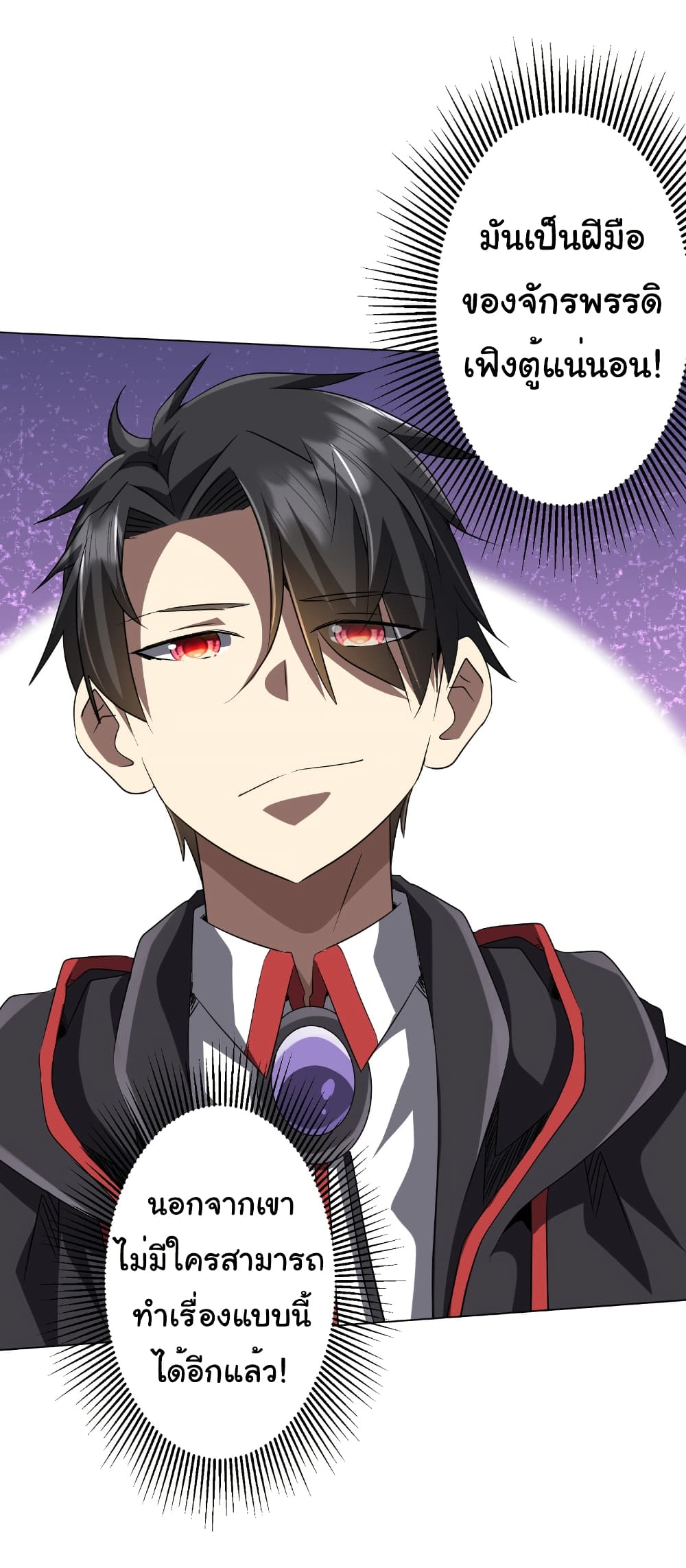 Start with Trillions of Coins ตอนที่ 170 page 5